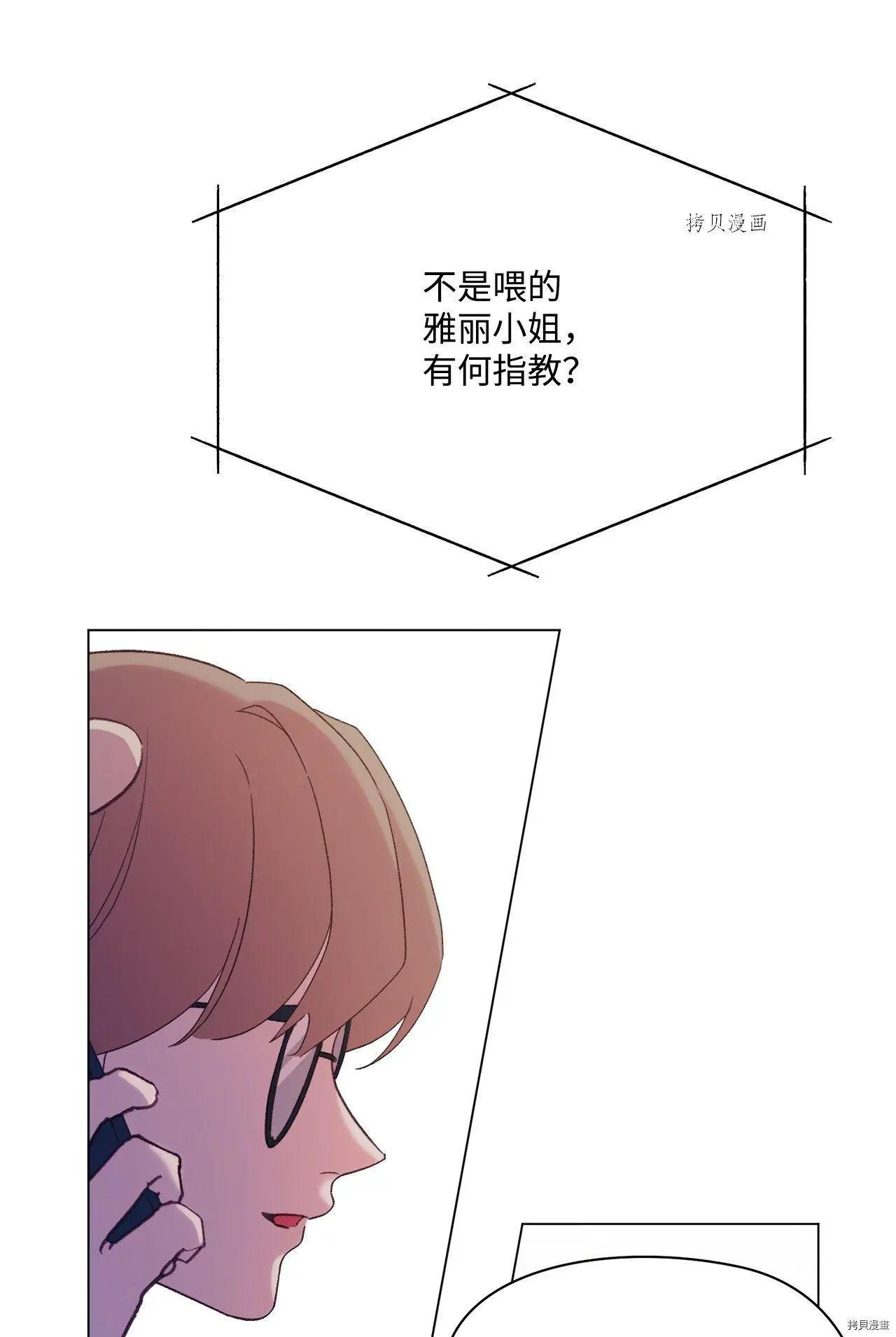 《Mushroom Soup 蘑菇汤》第102话 第14页