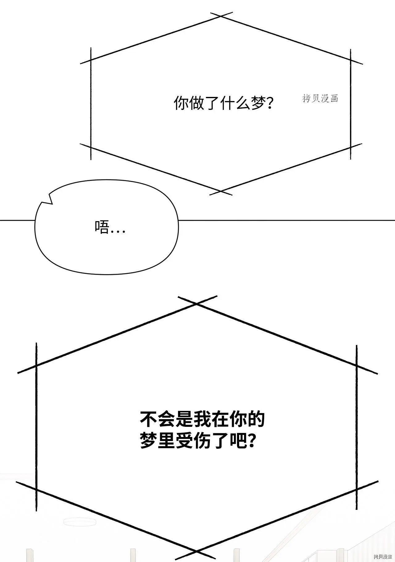 《Mushroom Soup 蘑菇汤》第102话 第17页