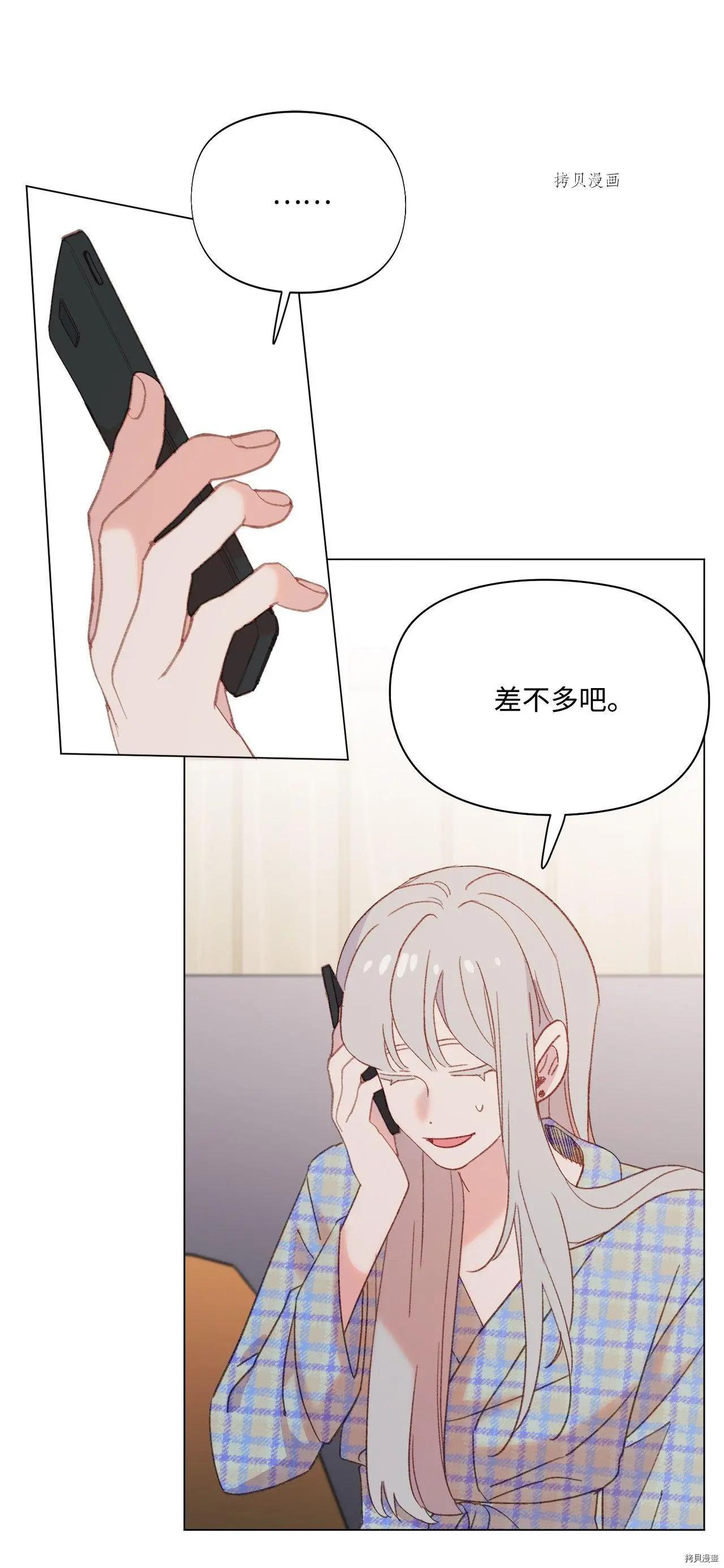 《Mushroom Soup 蘑菇汤》第102话 第19页