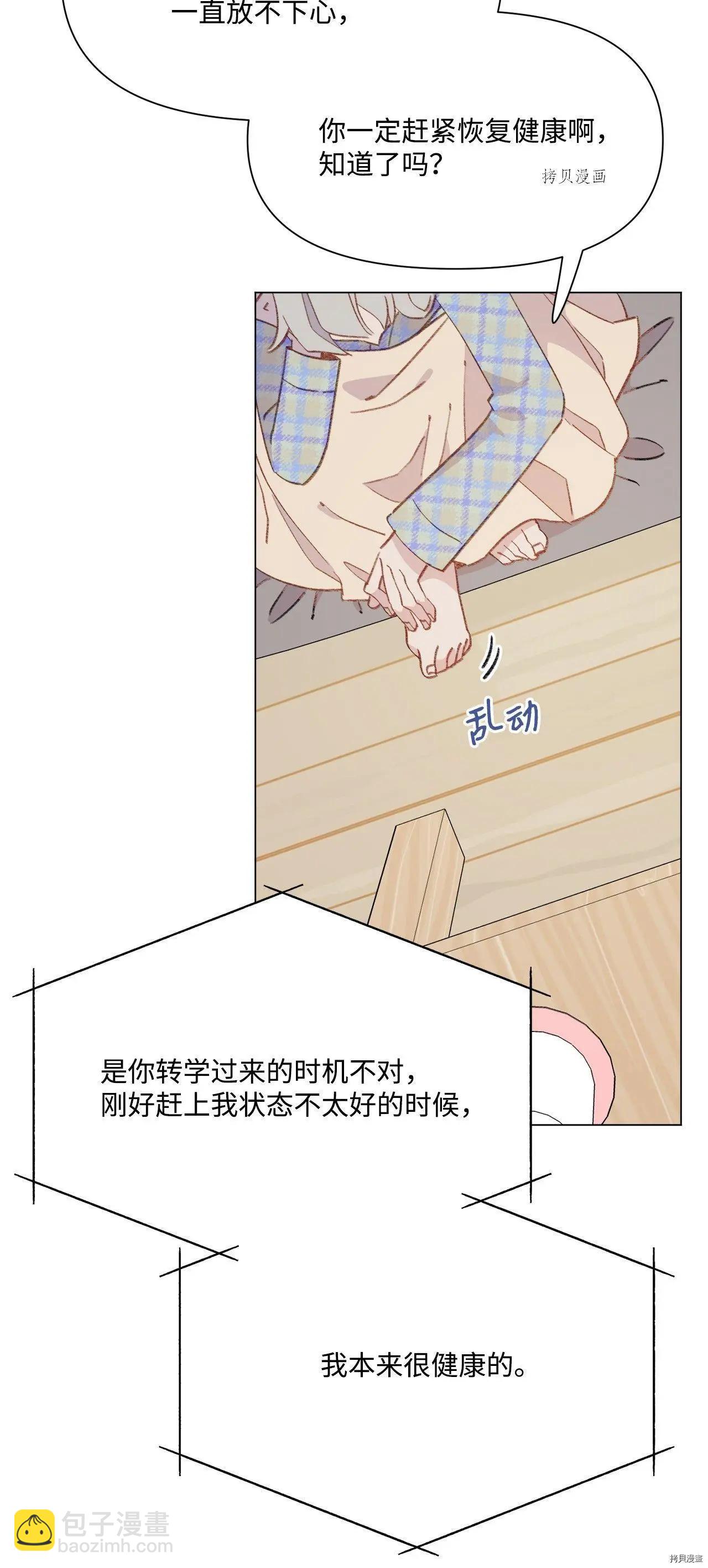 《Mushroom Soup 蘑菇汤》第102话 第23页