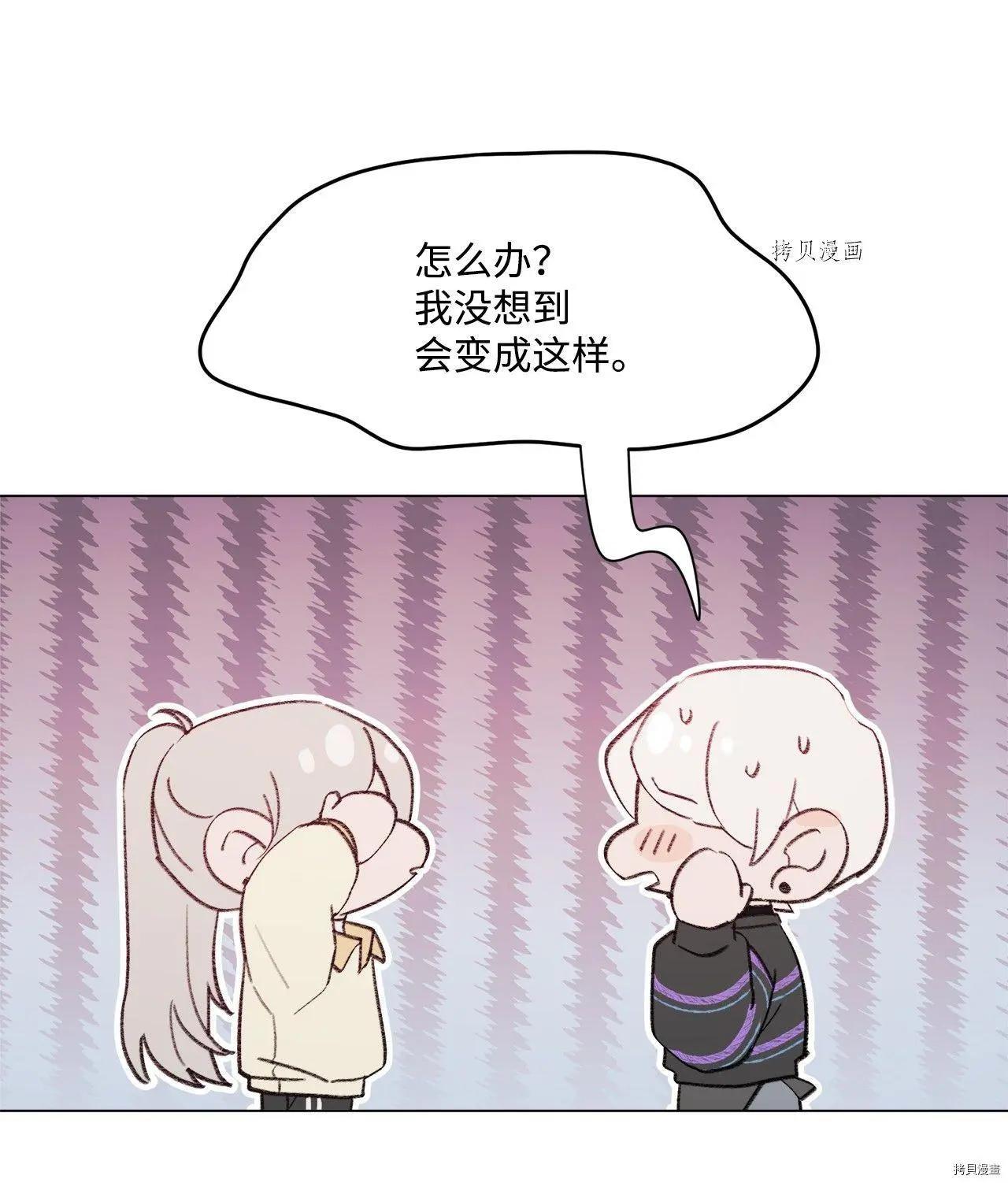 《Mushroom Soup 蘑菇汤》第102话 第43页