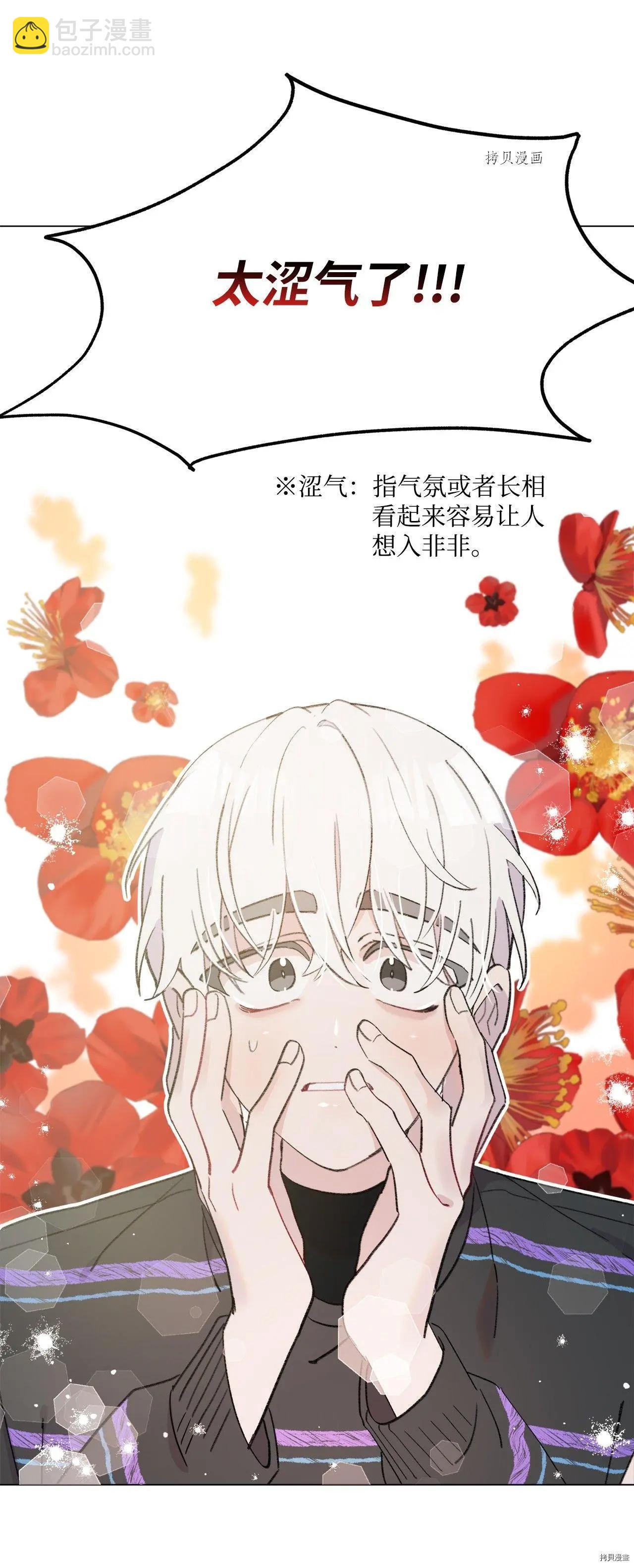 《Mushroom Soup 蘑菇汤》第102话 第45页