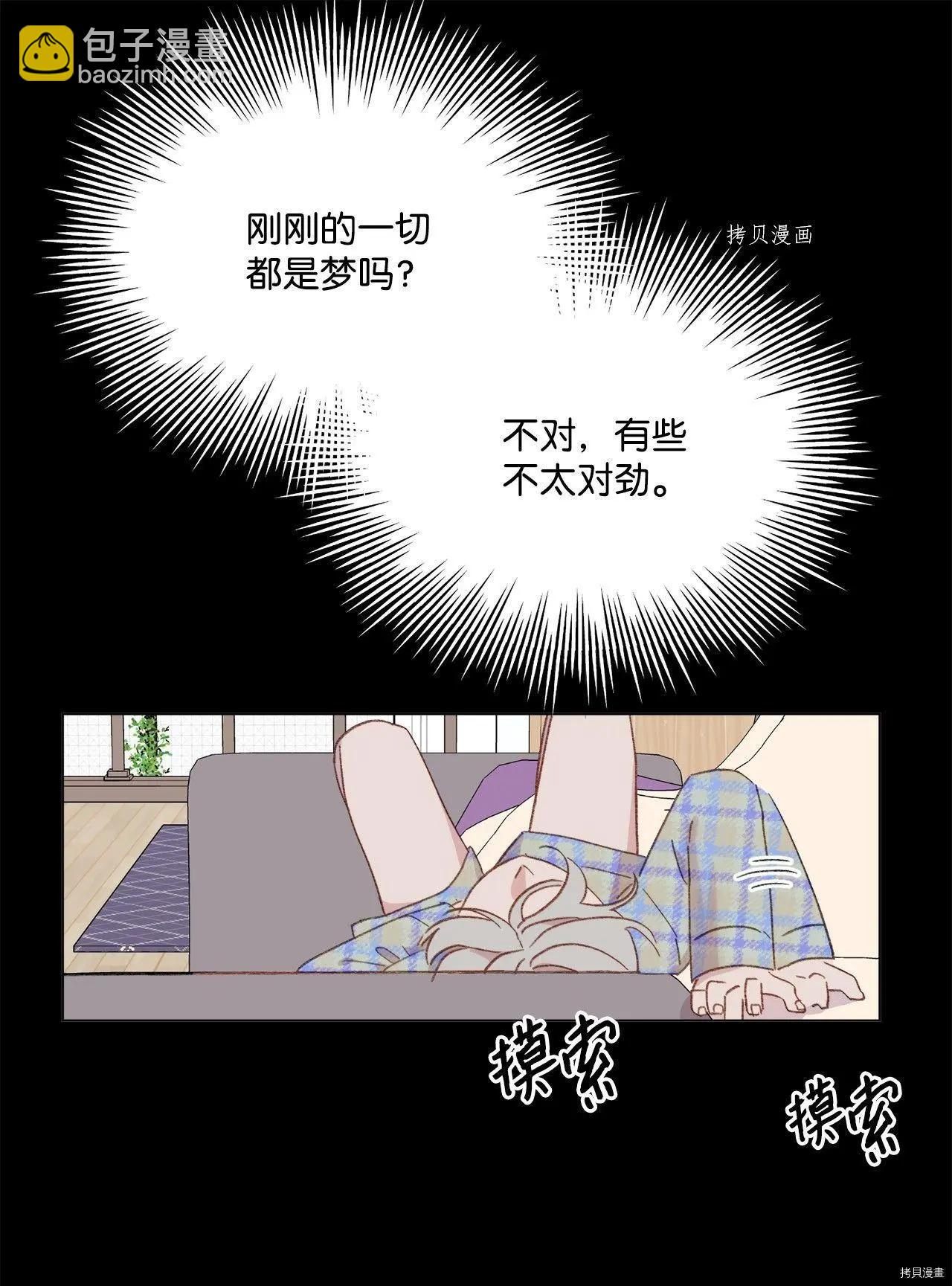 《Mushroom Soup 蘑菇汤》第102话 第8页