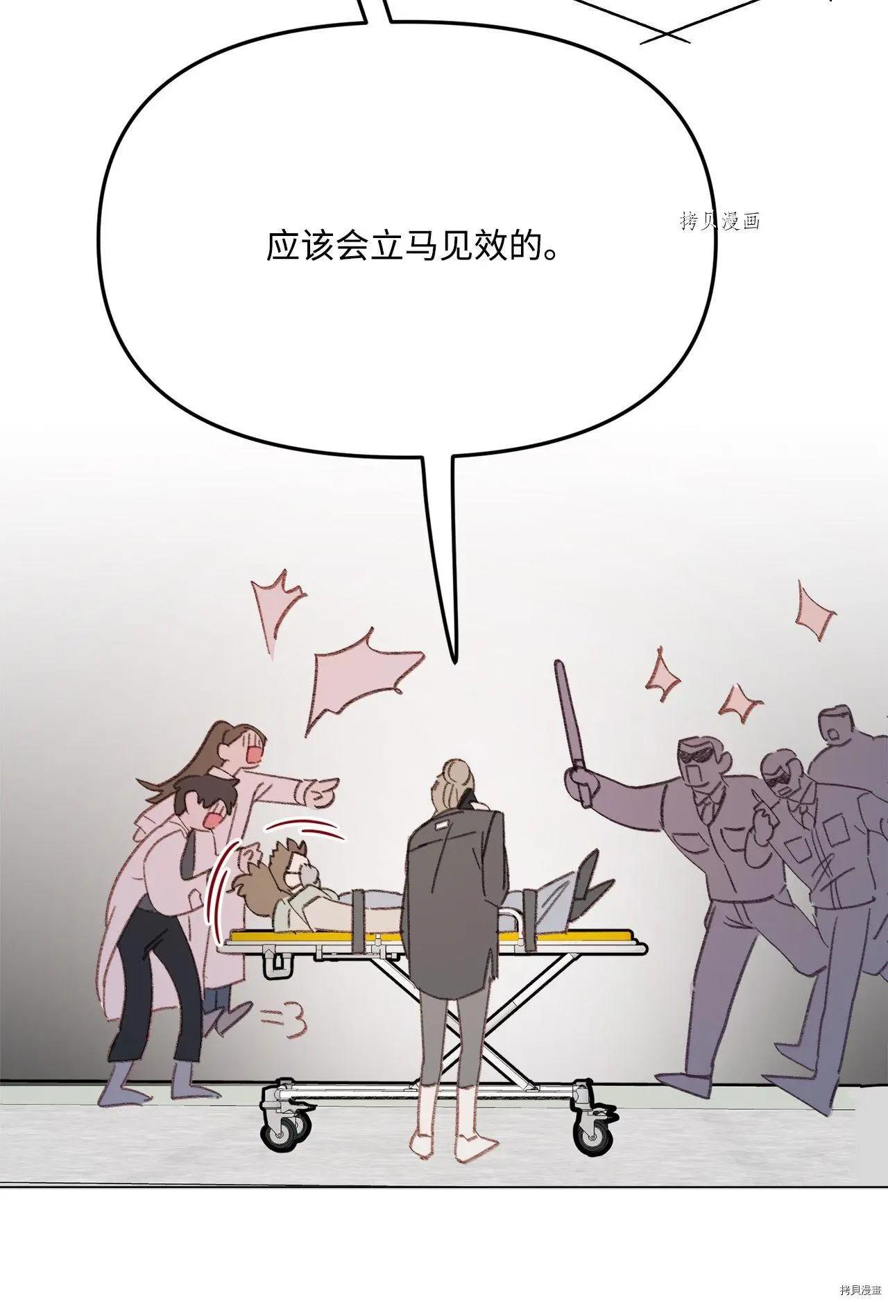 《Mushroom Soup 蘑菇汤》第103话 第12页