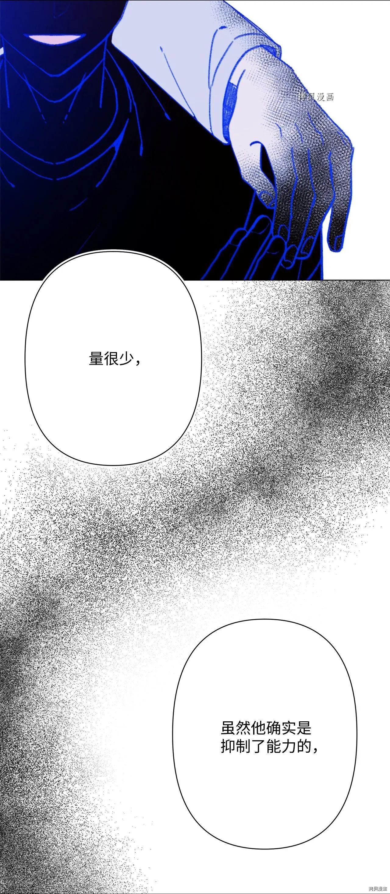 《Mushroom Soup 蘑菇汤》第103话 第16页