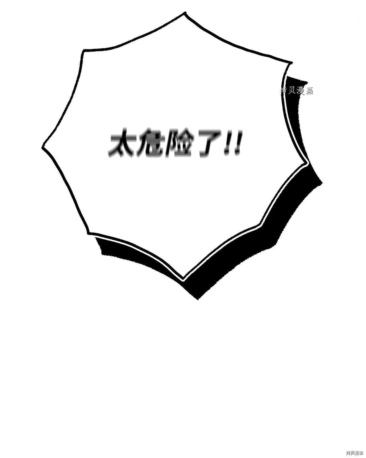 《Mushroom Soup 蘑菇汤》第103话 第21页