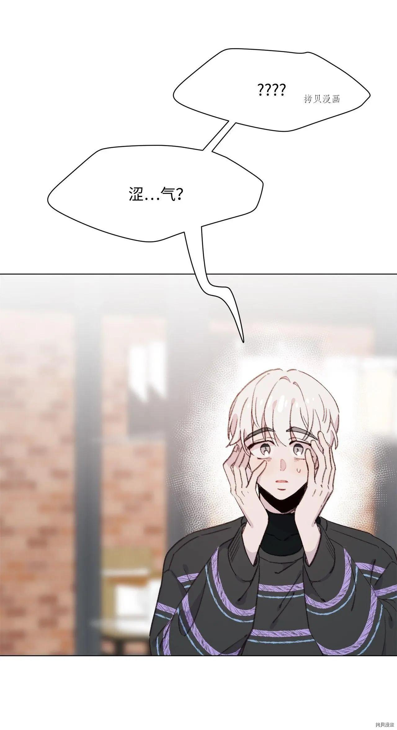 《Mushroom Soup 蘑菇汤》第103话 第24页