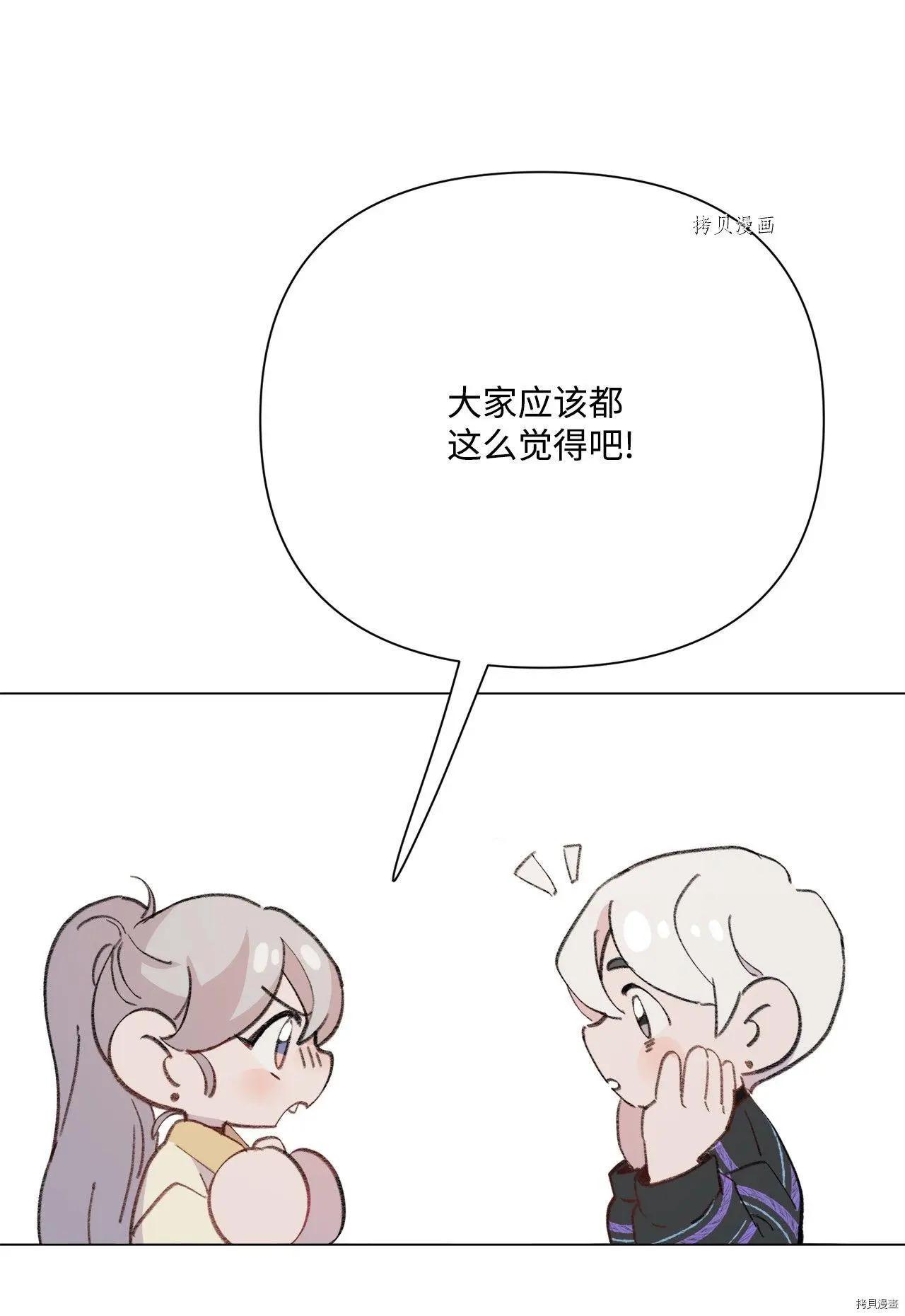 《Mushroom Soup 蘑菇汤》第103话 第25页