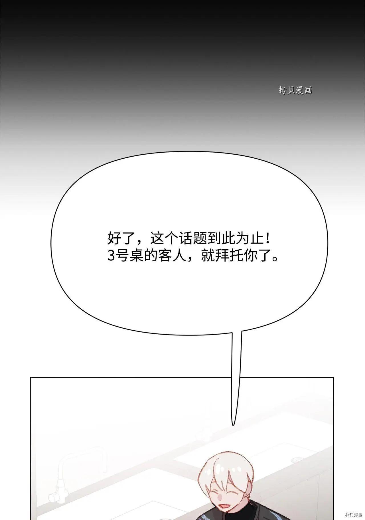 《Mushroom Soup 蘑菇汤》第103话 第36页