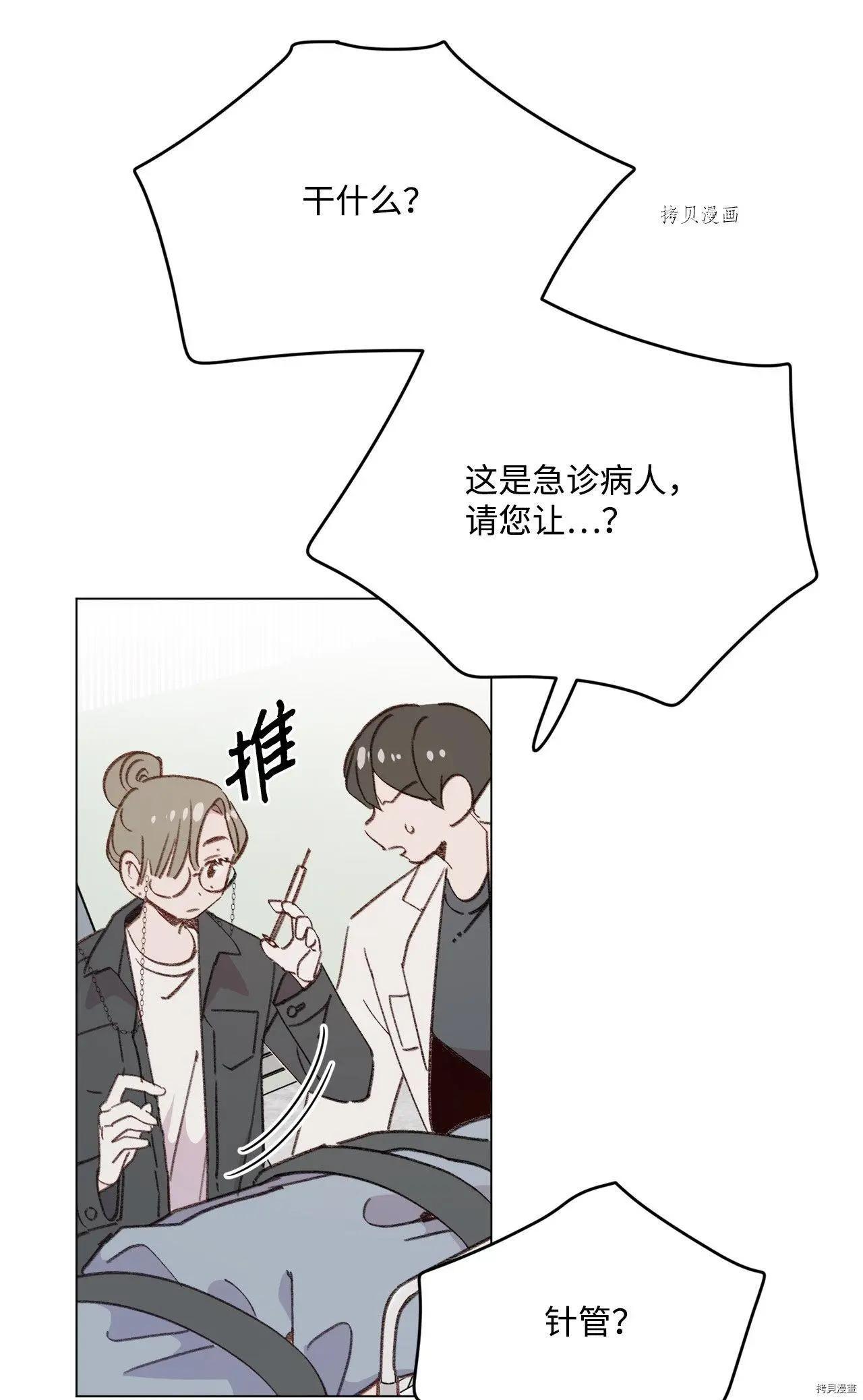 《Mushroom Soup 蘑菇汤》第103话 第5页