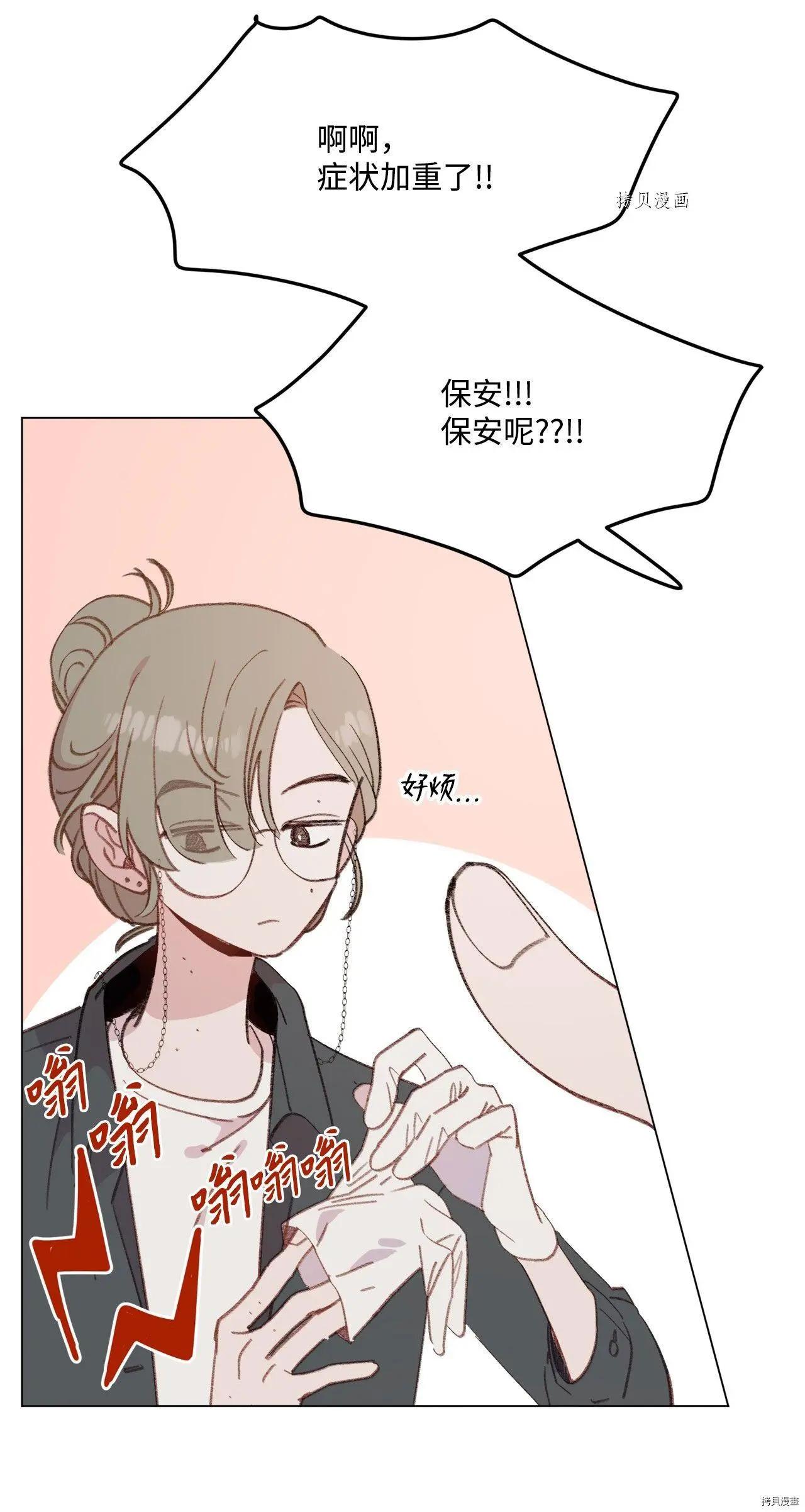 《Mushroom Soup 蘑菇汤》第103话 第9页