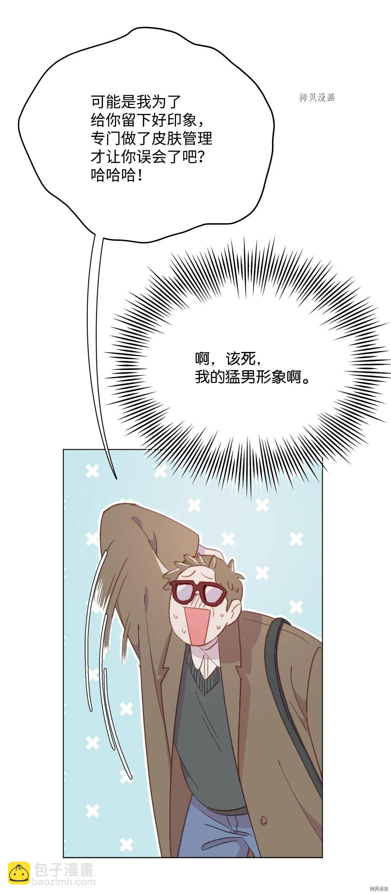《Mushroom Soup 蘑菇汤》第104话 第10页
