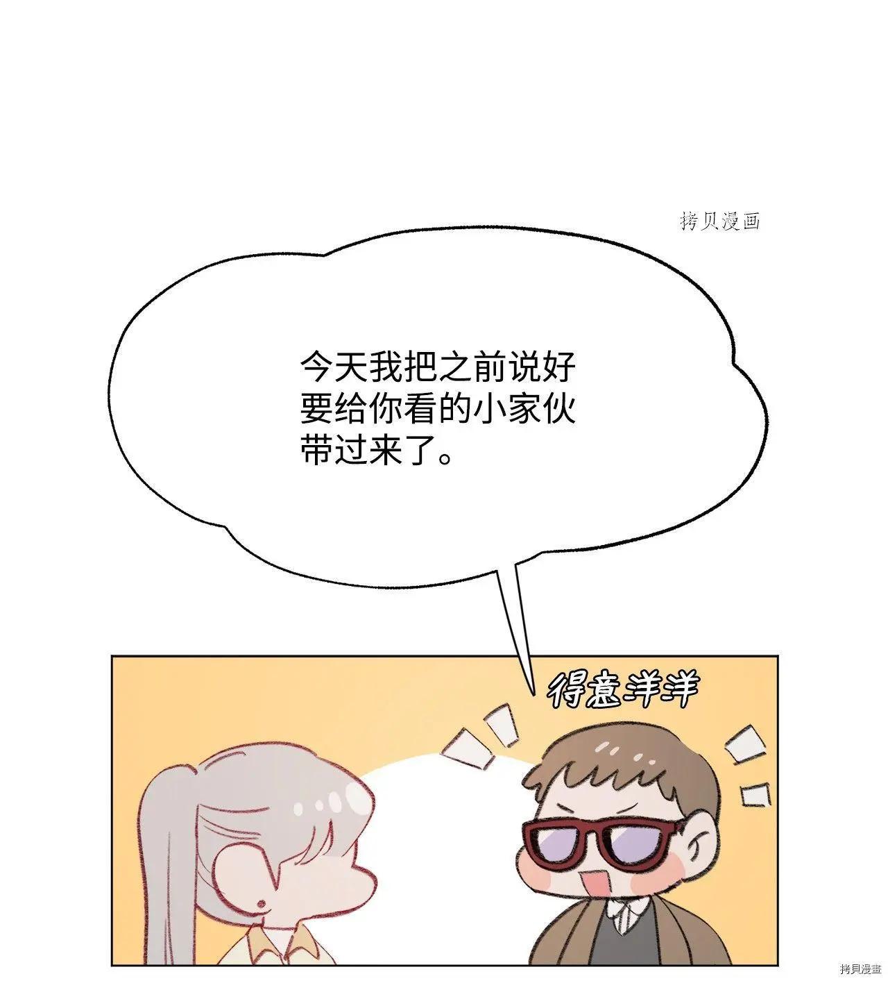 《Mushroom Soup 蘑菇汤》第104话 第11页