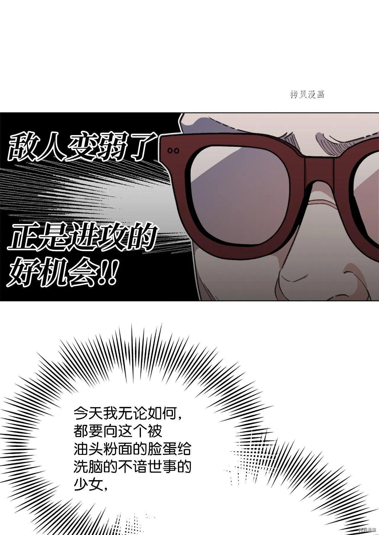《Mushroom Soup 蘑菇汤》第104话 第20页