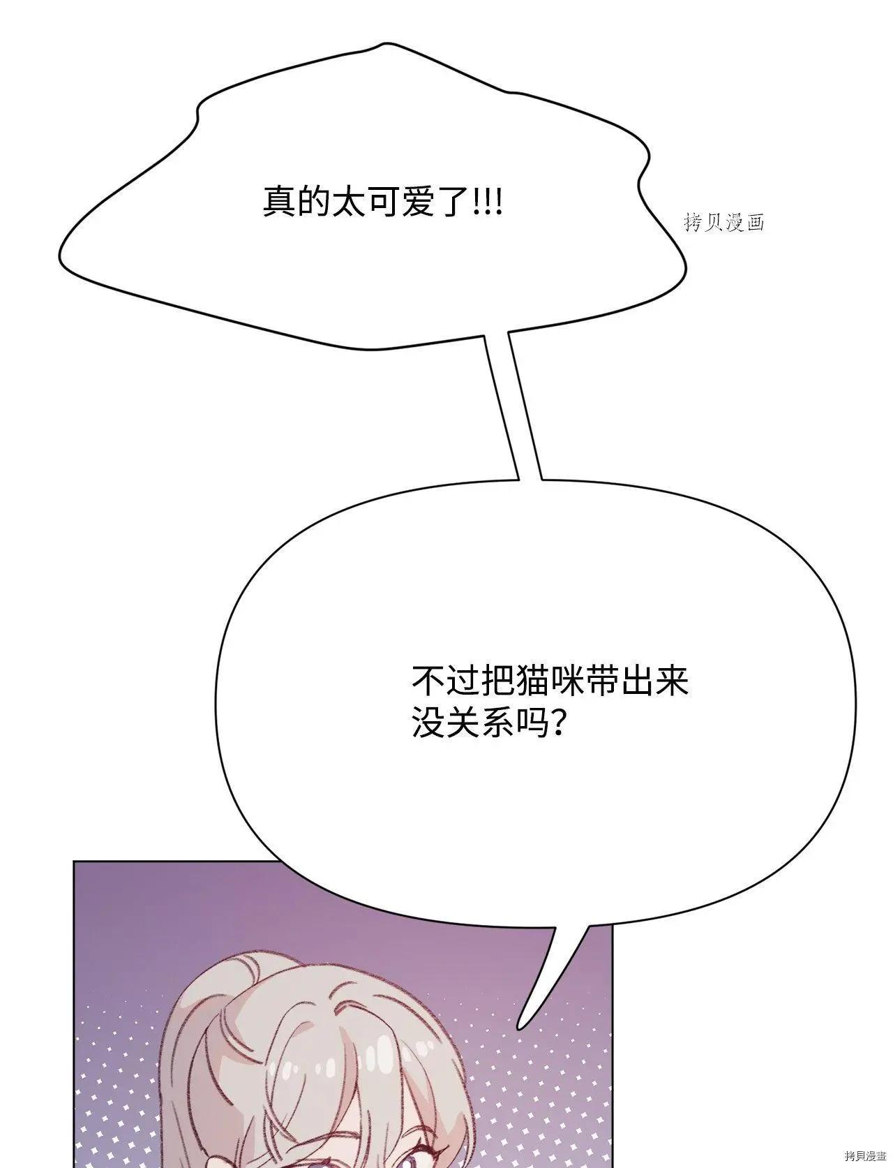 《Mushroom Soup 蘑菇汤》第104话 第28页