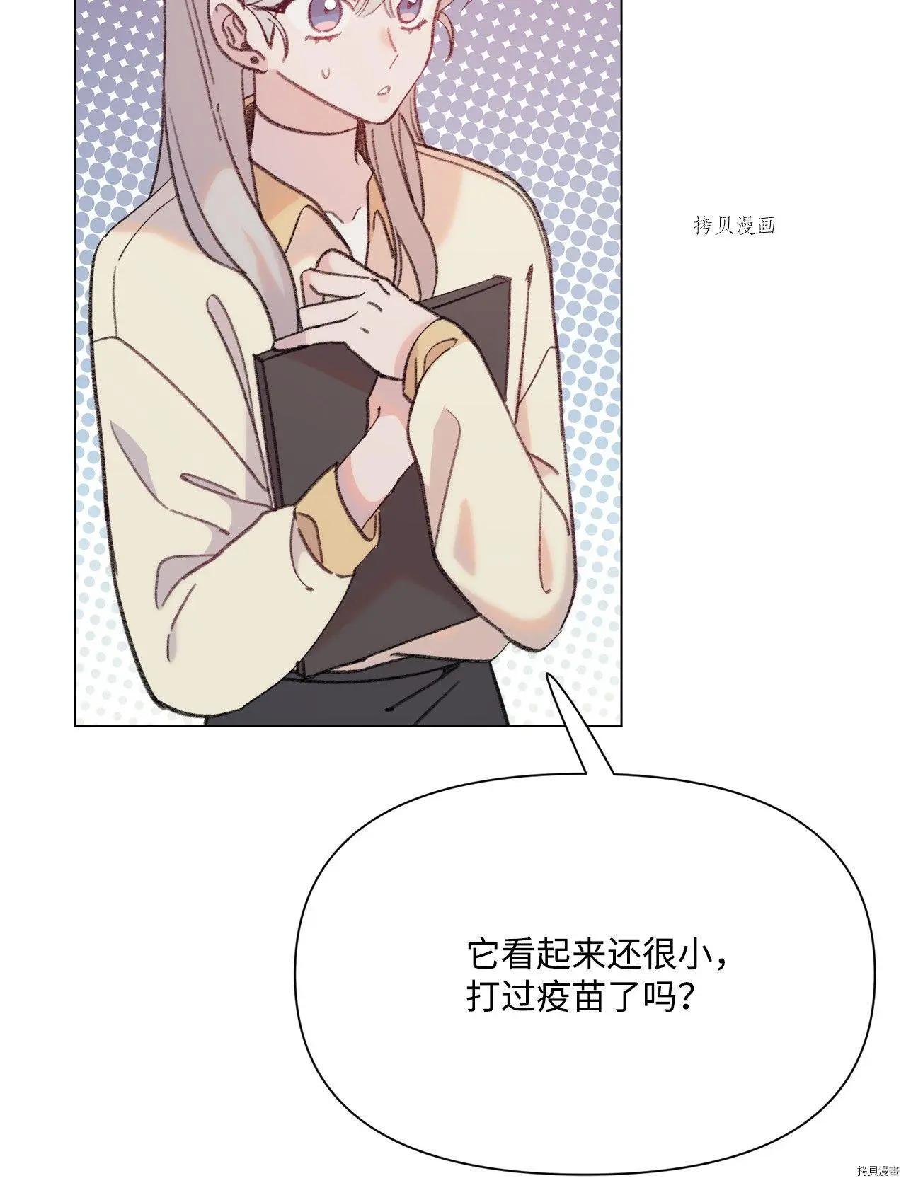 《Mushroom Soup 蘑菇汤》第104话 第29页