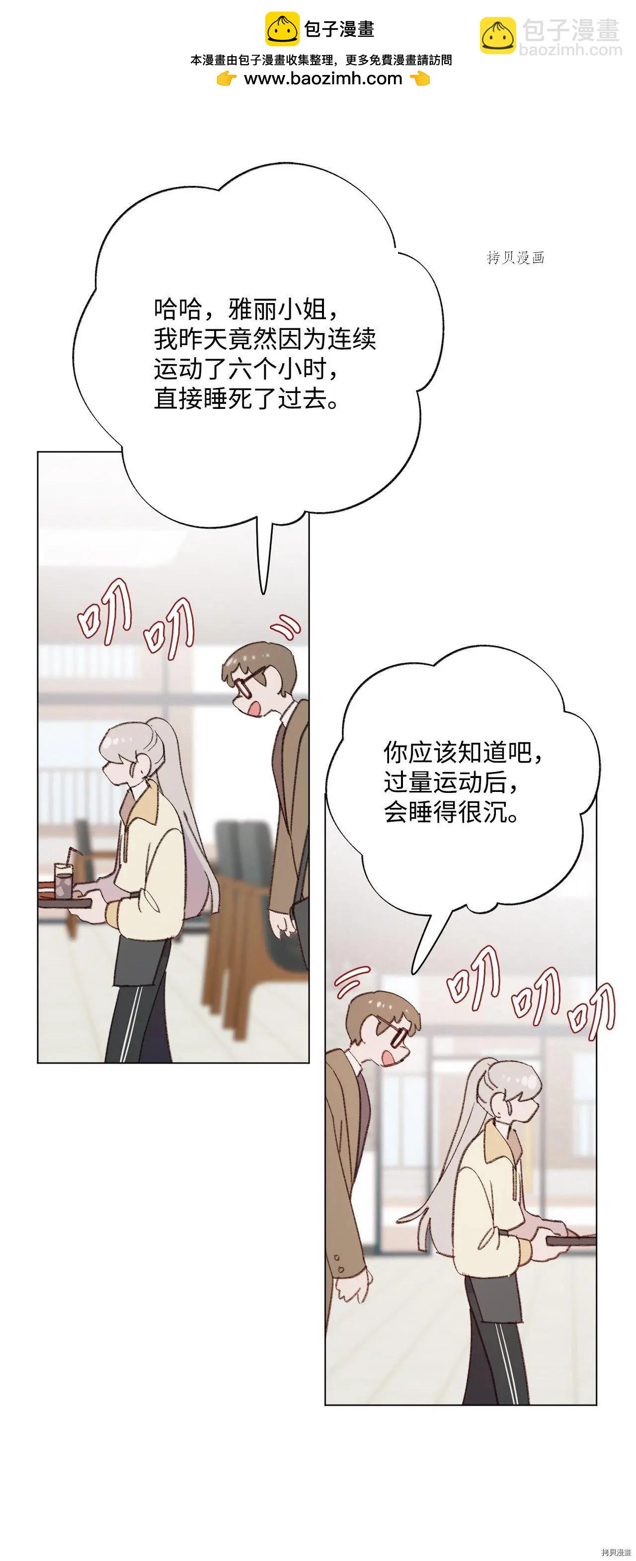《Mushroom Soup 蘑菇汤》第104话 第2页