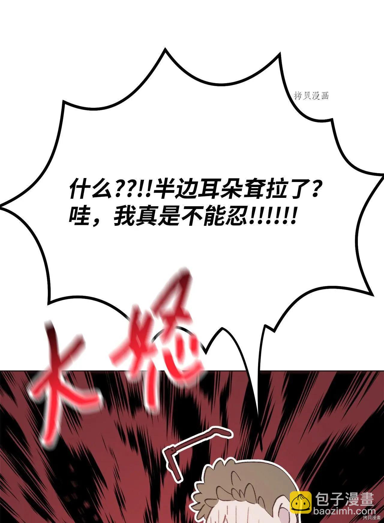 《Mushroom Soup 蘑菇汤》第104话 第33页