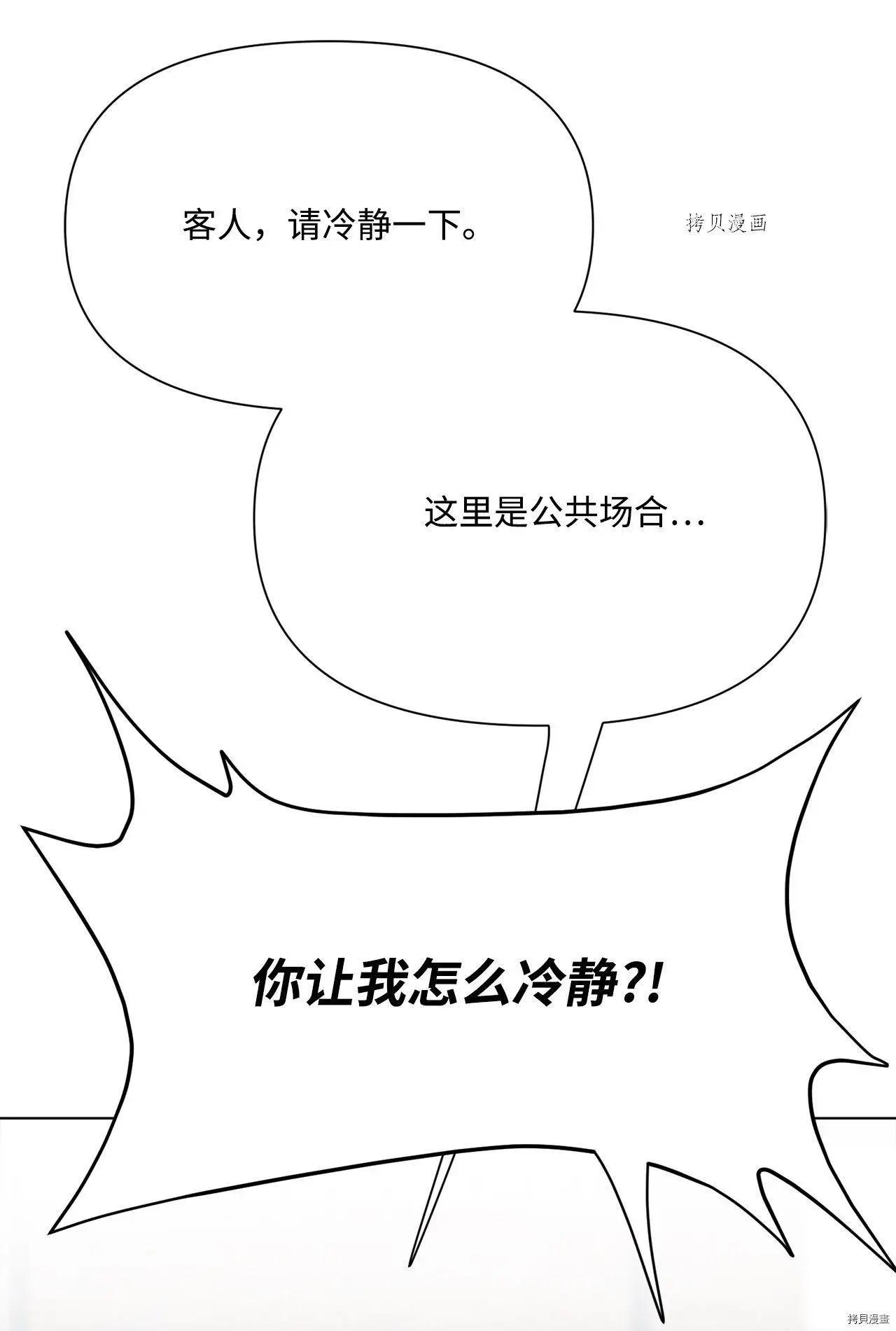 《Mushroom Soup 蘑菇汤》第104话 第35页
