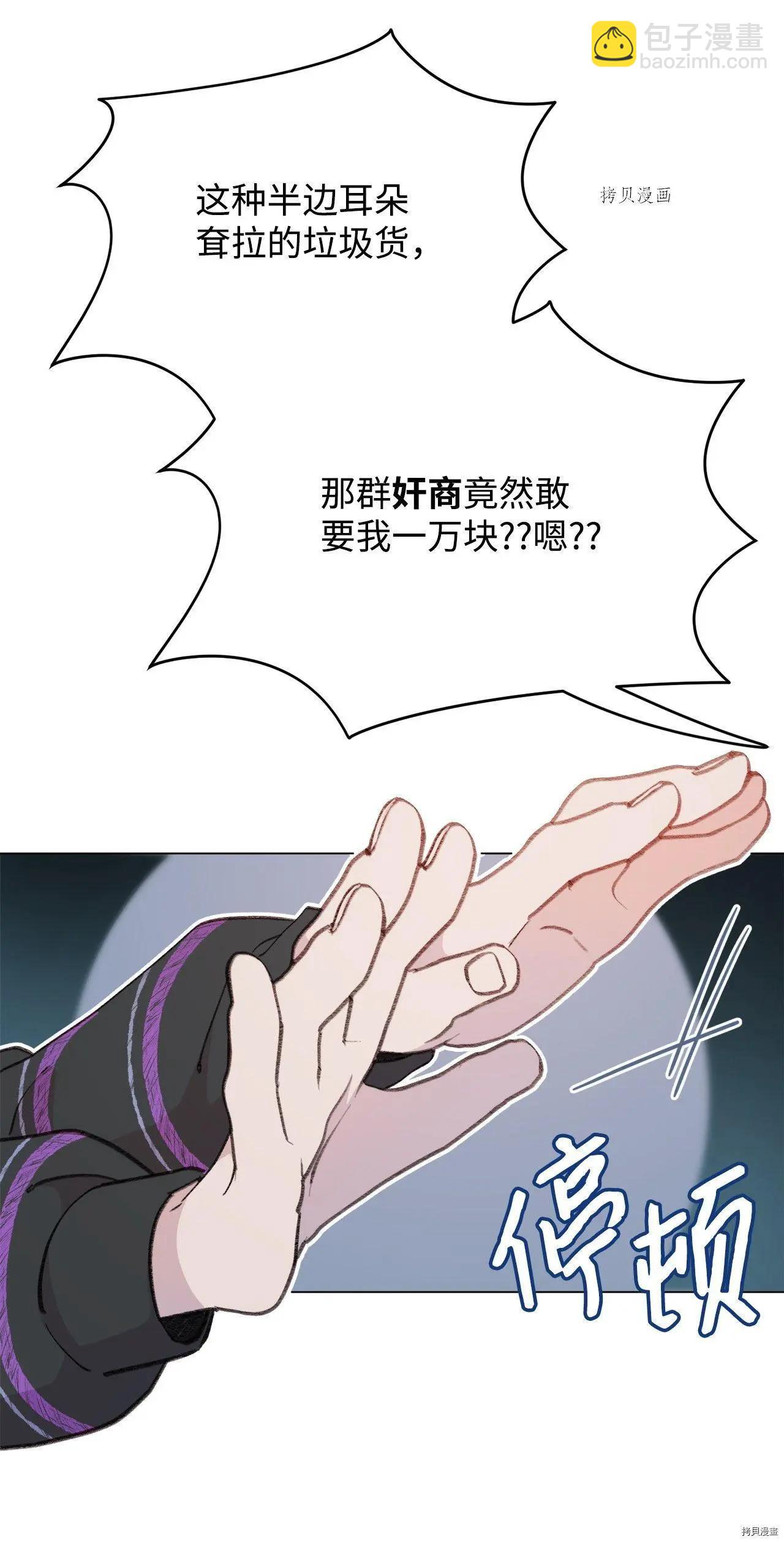 《Mushroom Soup 蘑菇汤》第104话 第37页