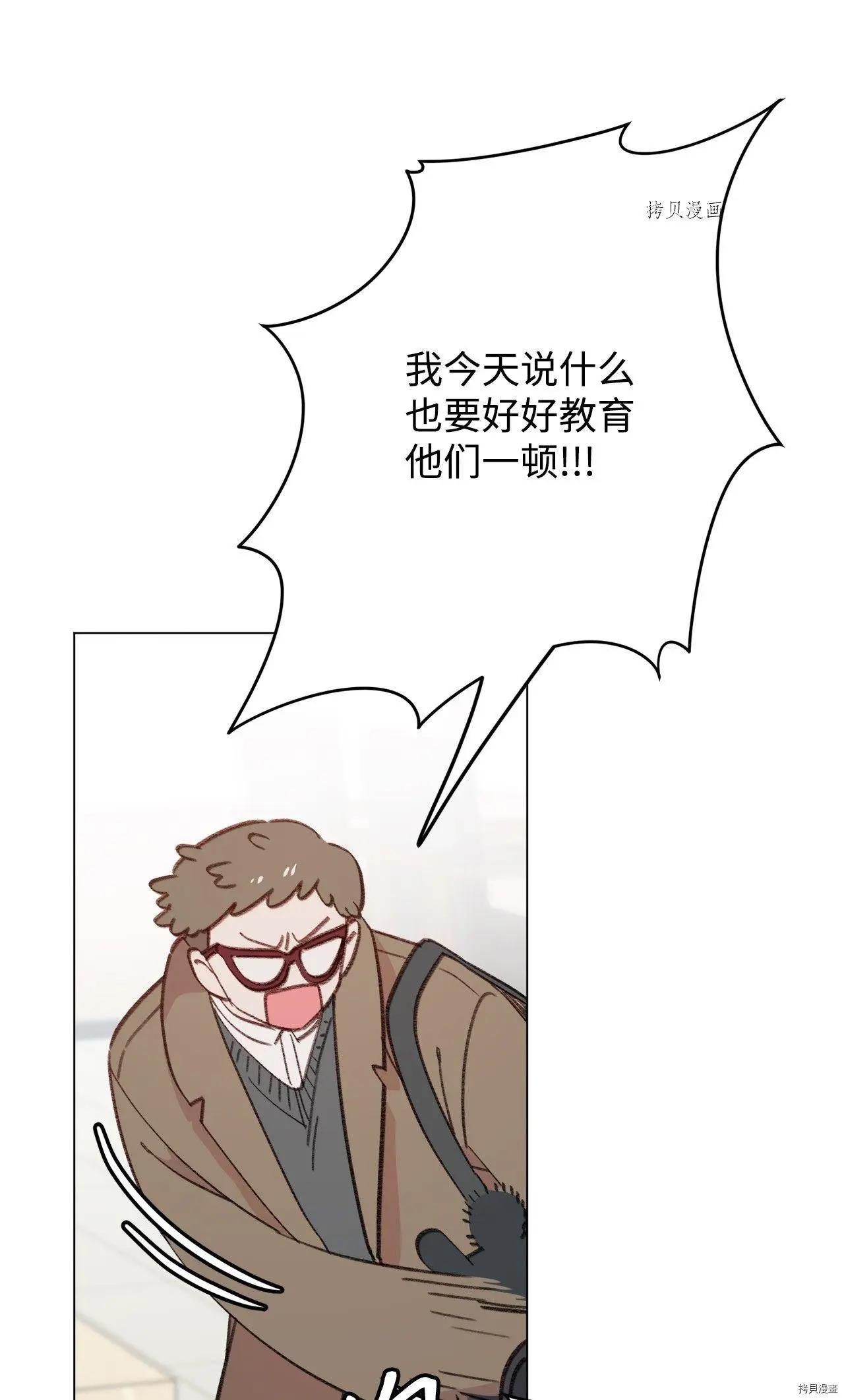 《Mushroom Soup 蘑菇汤》第104话 第38页