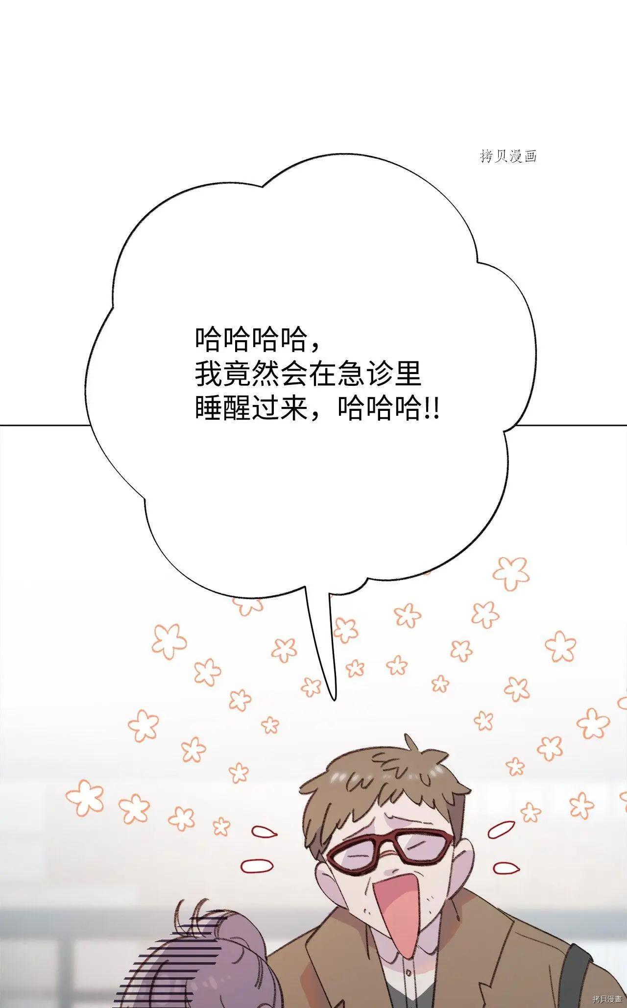 《Mushroom Soup 蘑菇汤》第104话 第3页