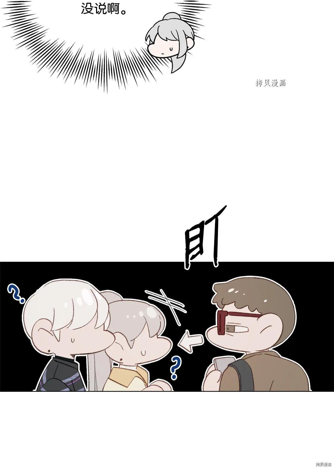 《Mushroom Soup 蘑菇汤》第104话 第40页