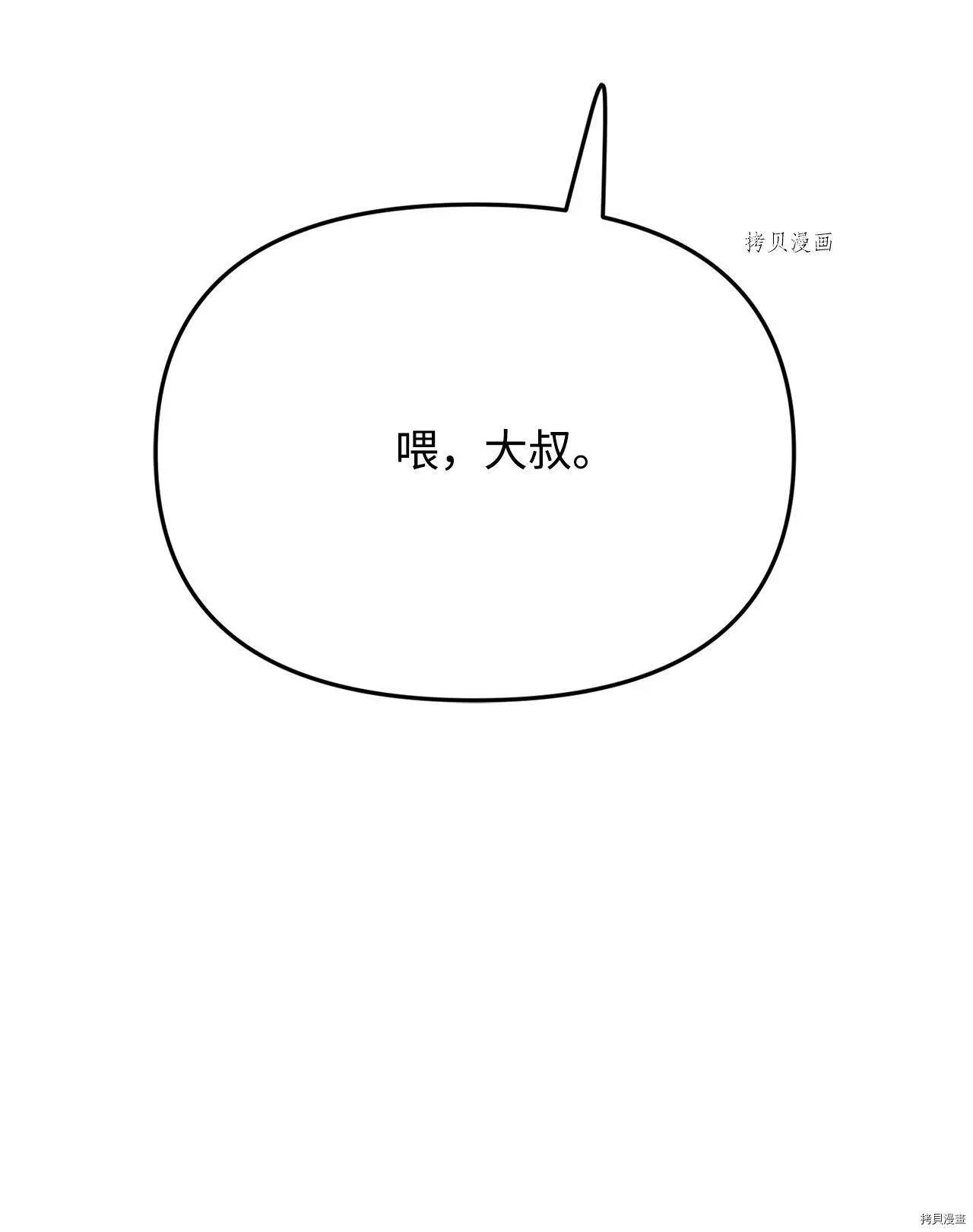 《Mushroom Soup 蘑菇汤》第104话 第44页