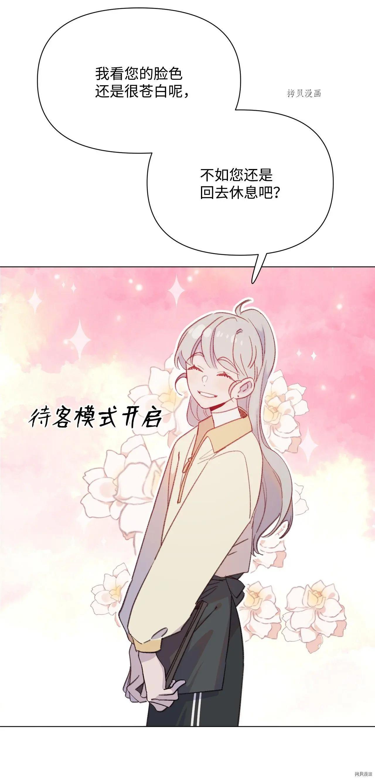 《Mushroom Soup 蘑菇汤》第104话 第7页