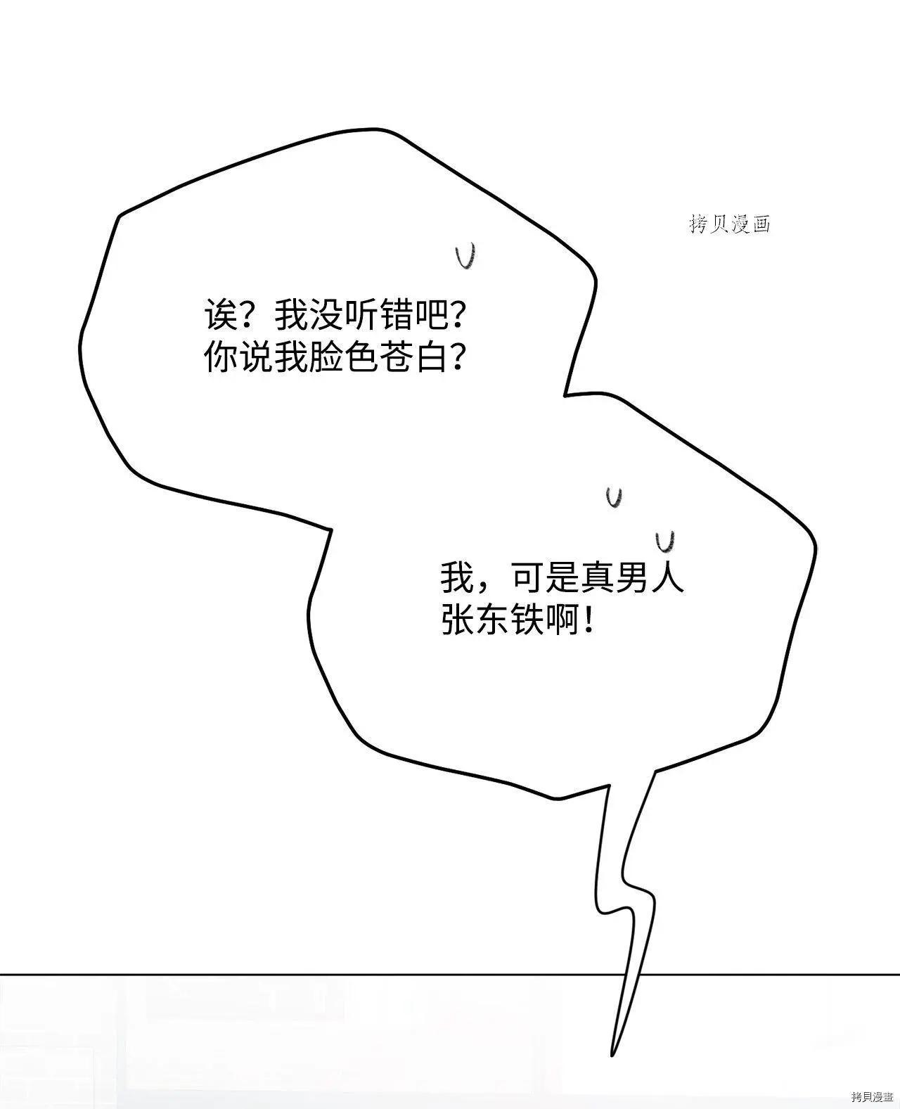 《Mushroom Soup 蘑菇汤》第104话 第8页