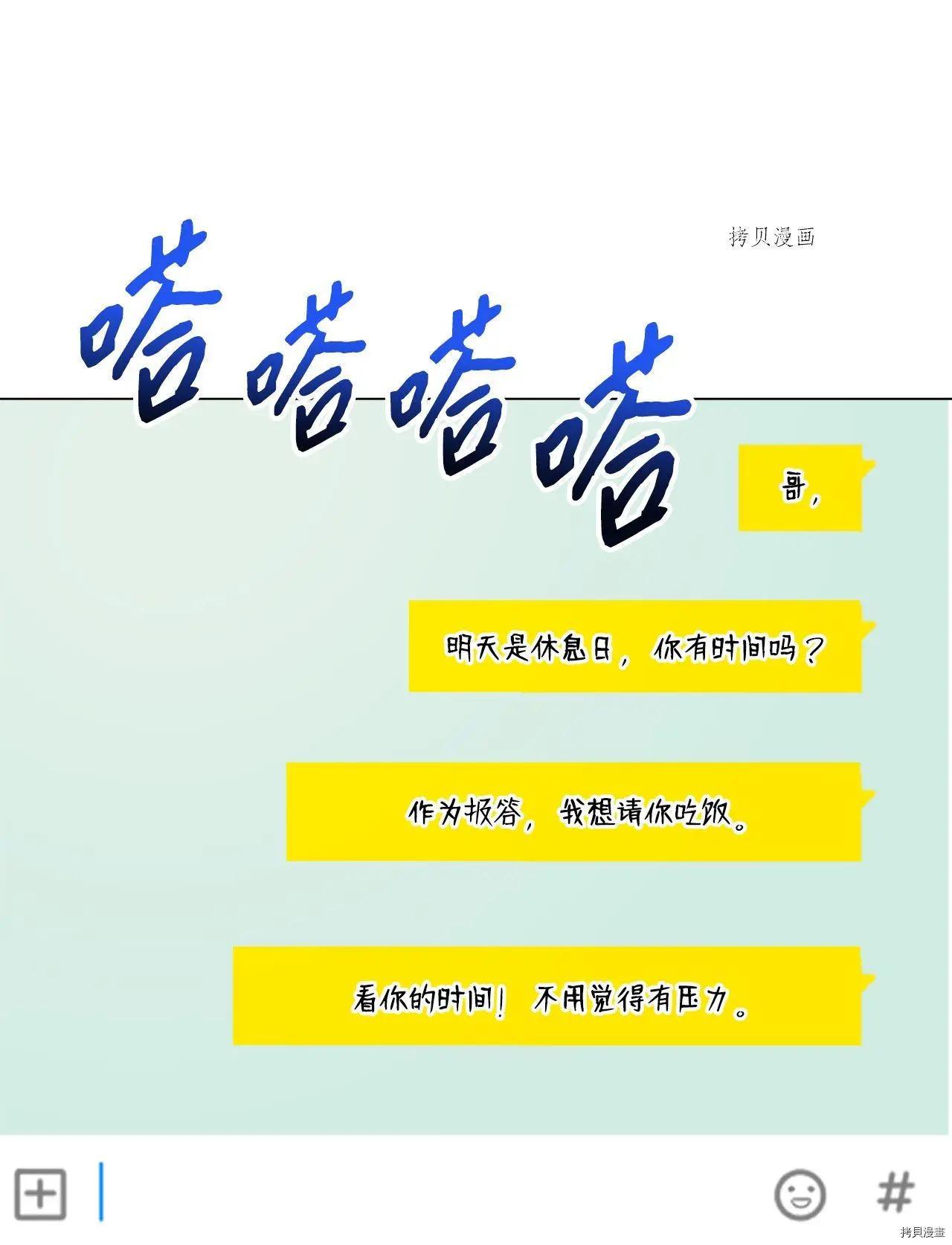 《Mushroom Soup 蘑菇汤》第108话 第12页
