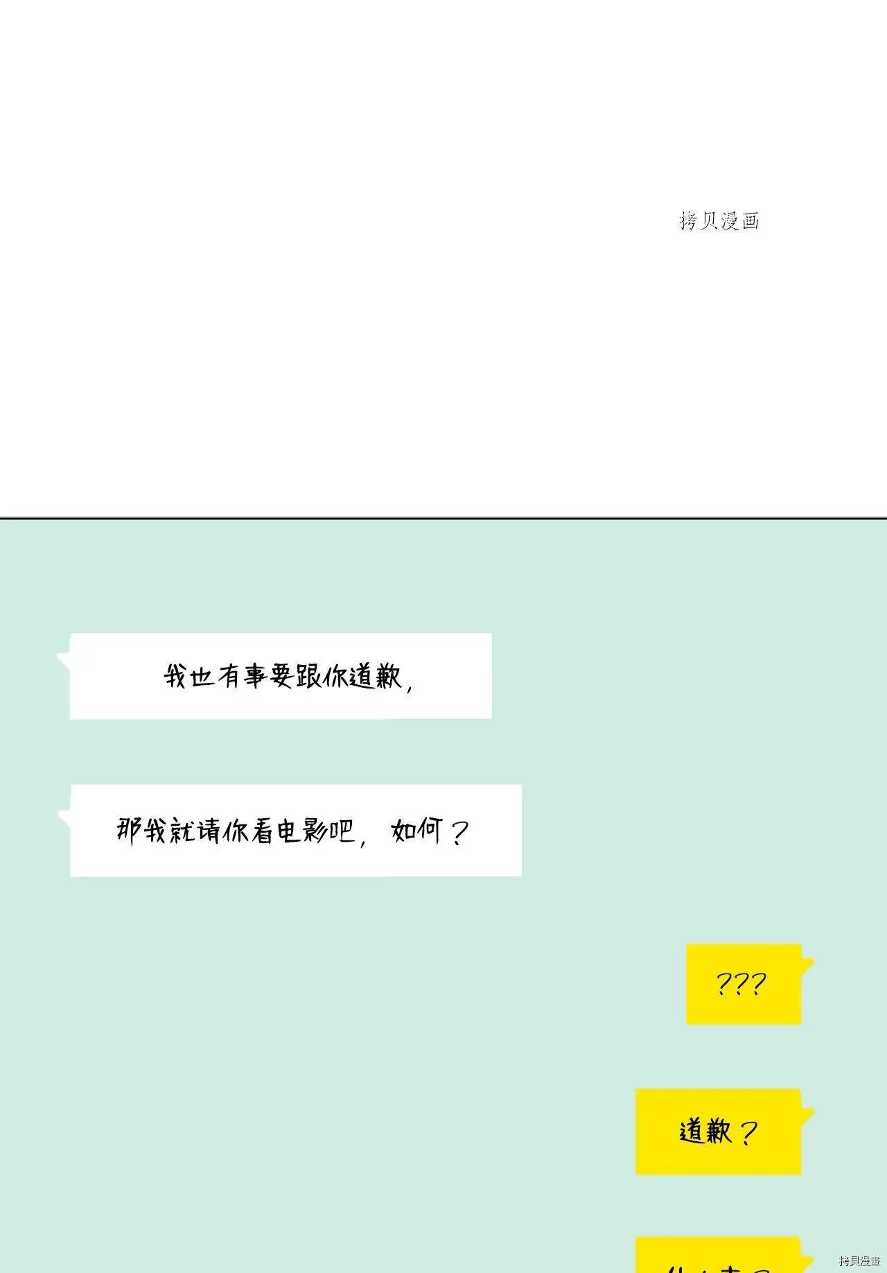 《Mushroom Soup 蘑菇汤》第108话 第15页