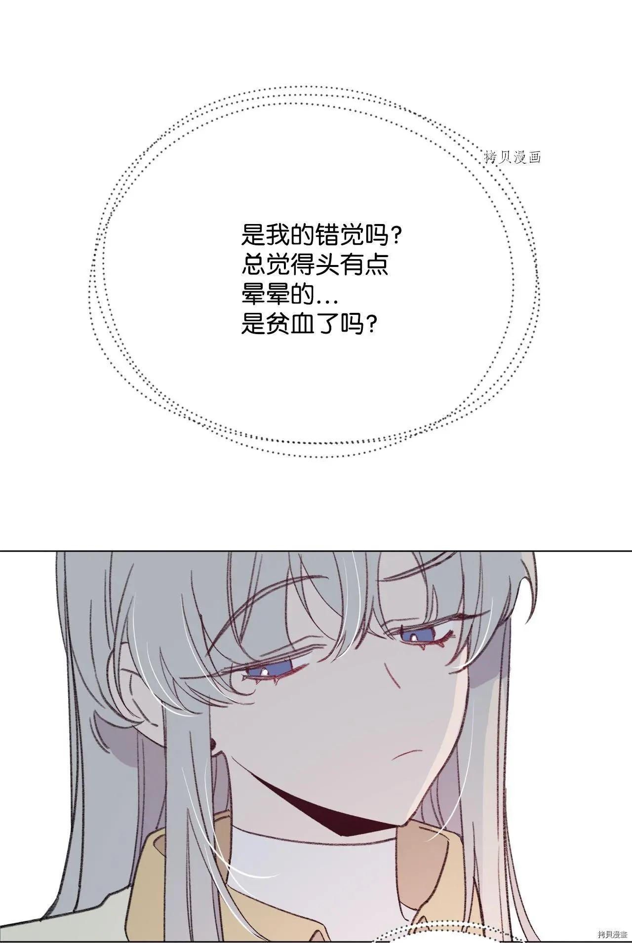《Mushroom Soup 蘑菇汤》第108话 第21页