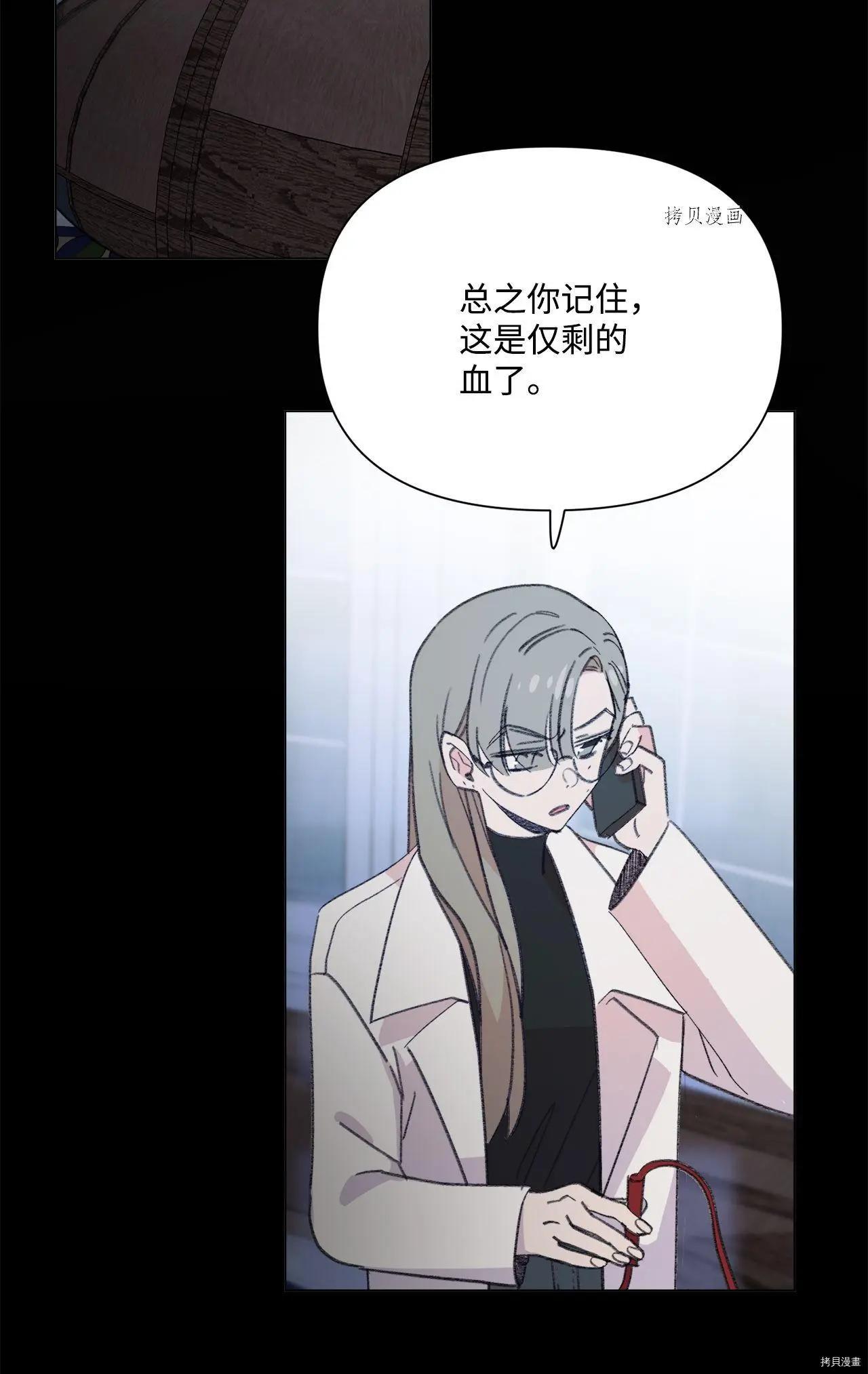 《Mushroom Soup 蘑菇汤》第108话 第27页