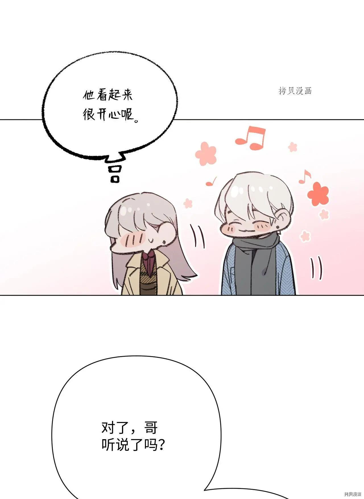 《Mushroom Soup 蘑菇汤》第108话 第37页