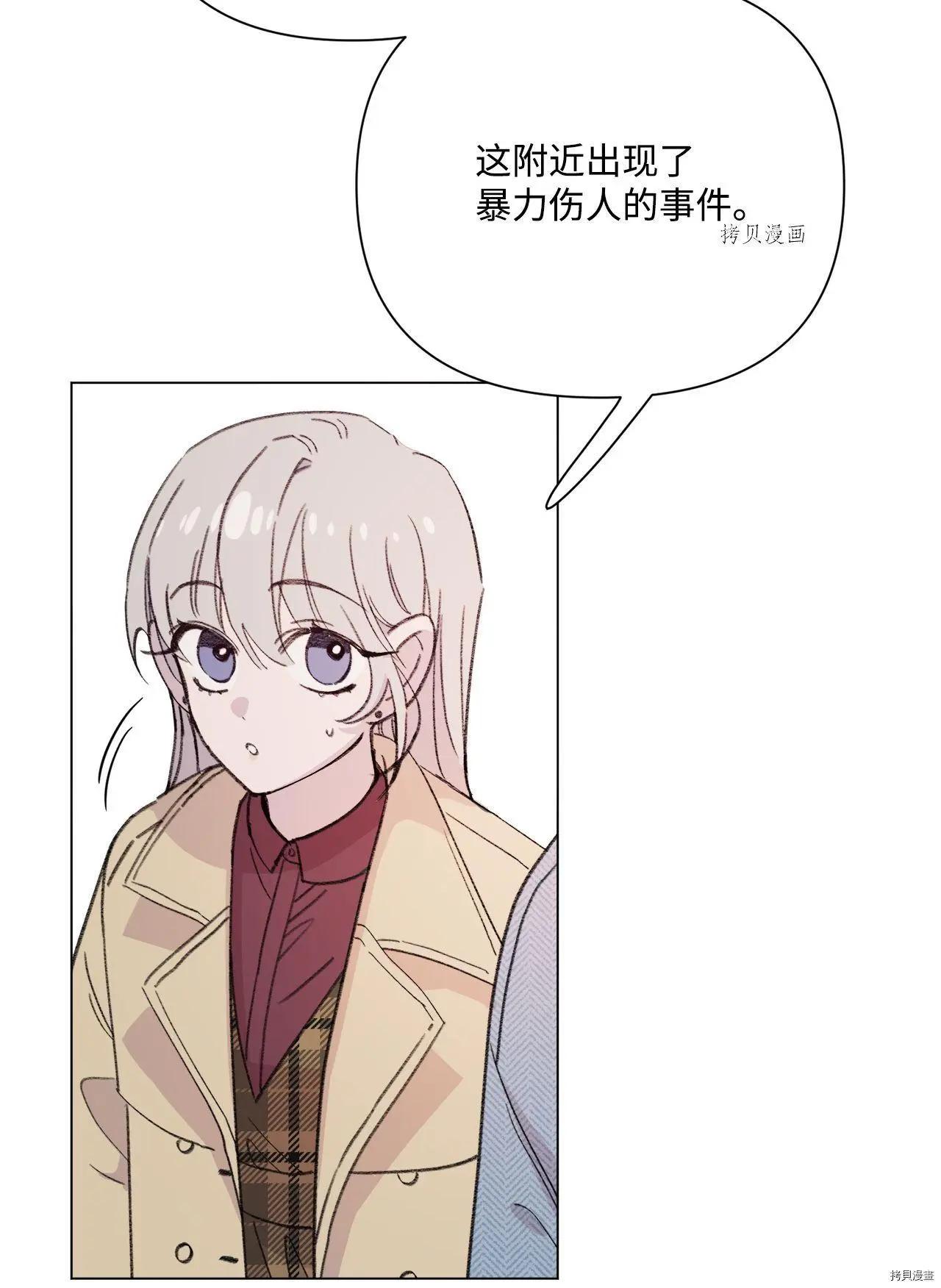《Mushroom Soup 蘑菇汤》第108话 第38页