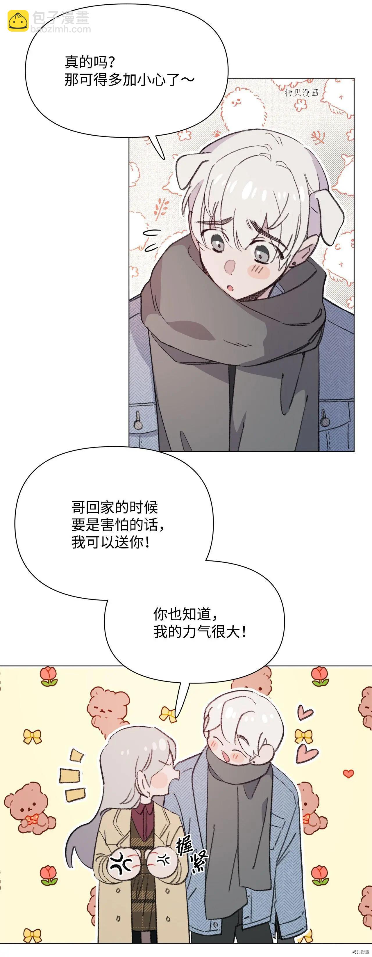 《Mushroom Soup 蘑菇汤》第108话 第39页