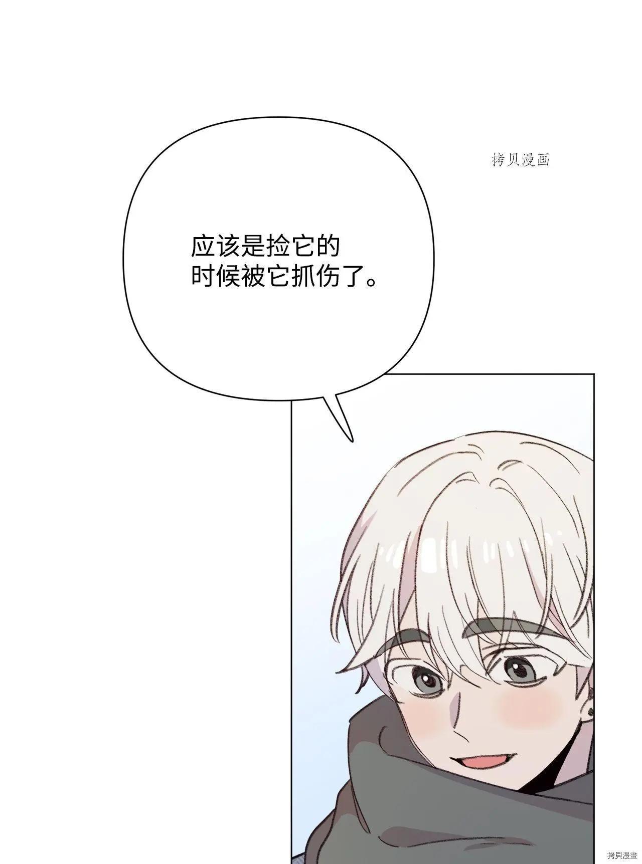 《Mushroom Soup 蘑菇汤》第108话 第43页