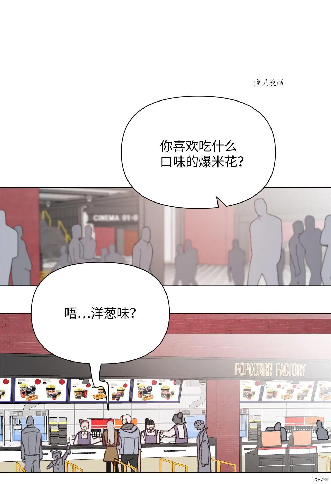 《Mushroom Soup 蘑菇汤》第108话 第49页