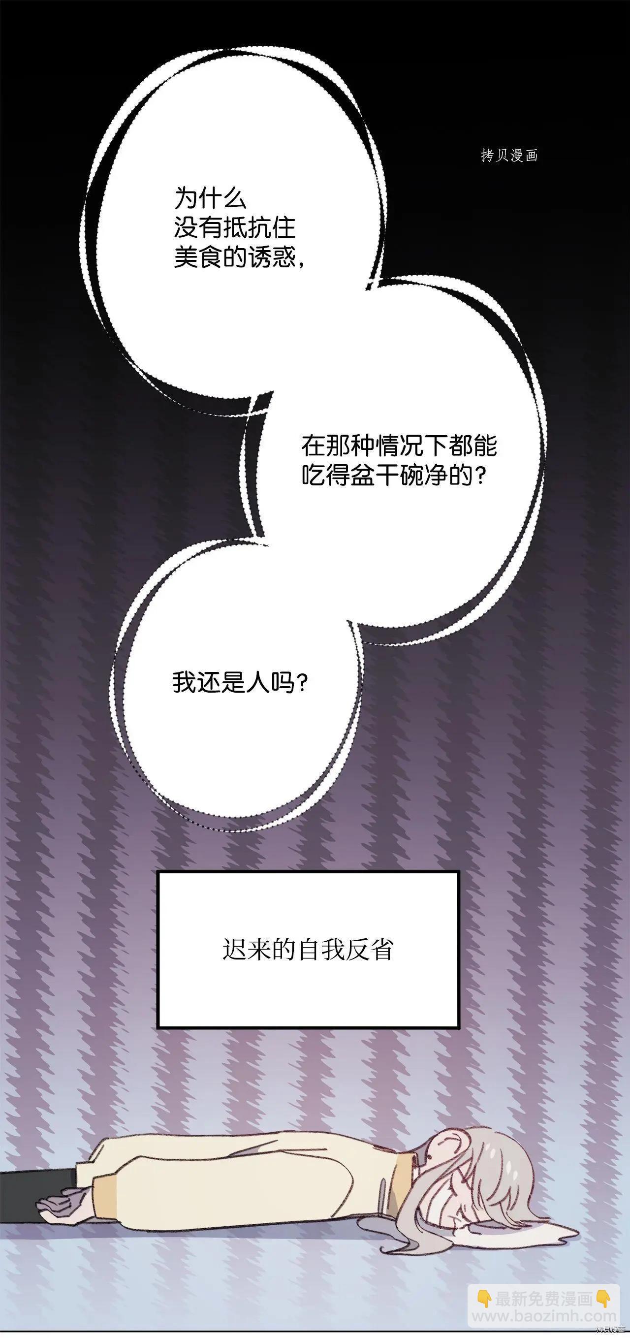《Mushroom Soup 蘑菇汤》第108话 第7页