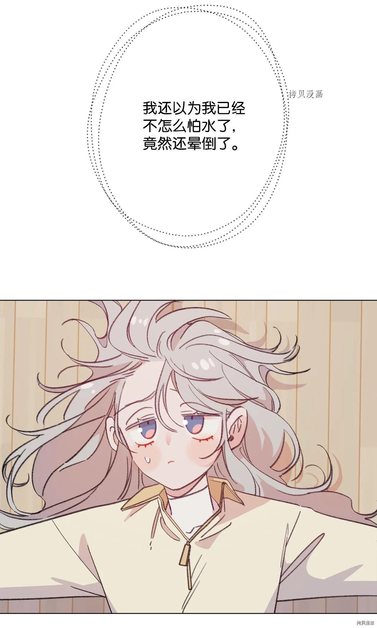 《Mushroom Soup 蘑菇汤》第108话 第8页