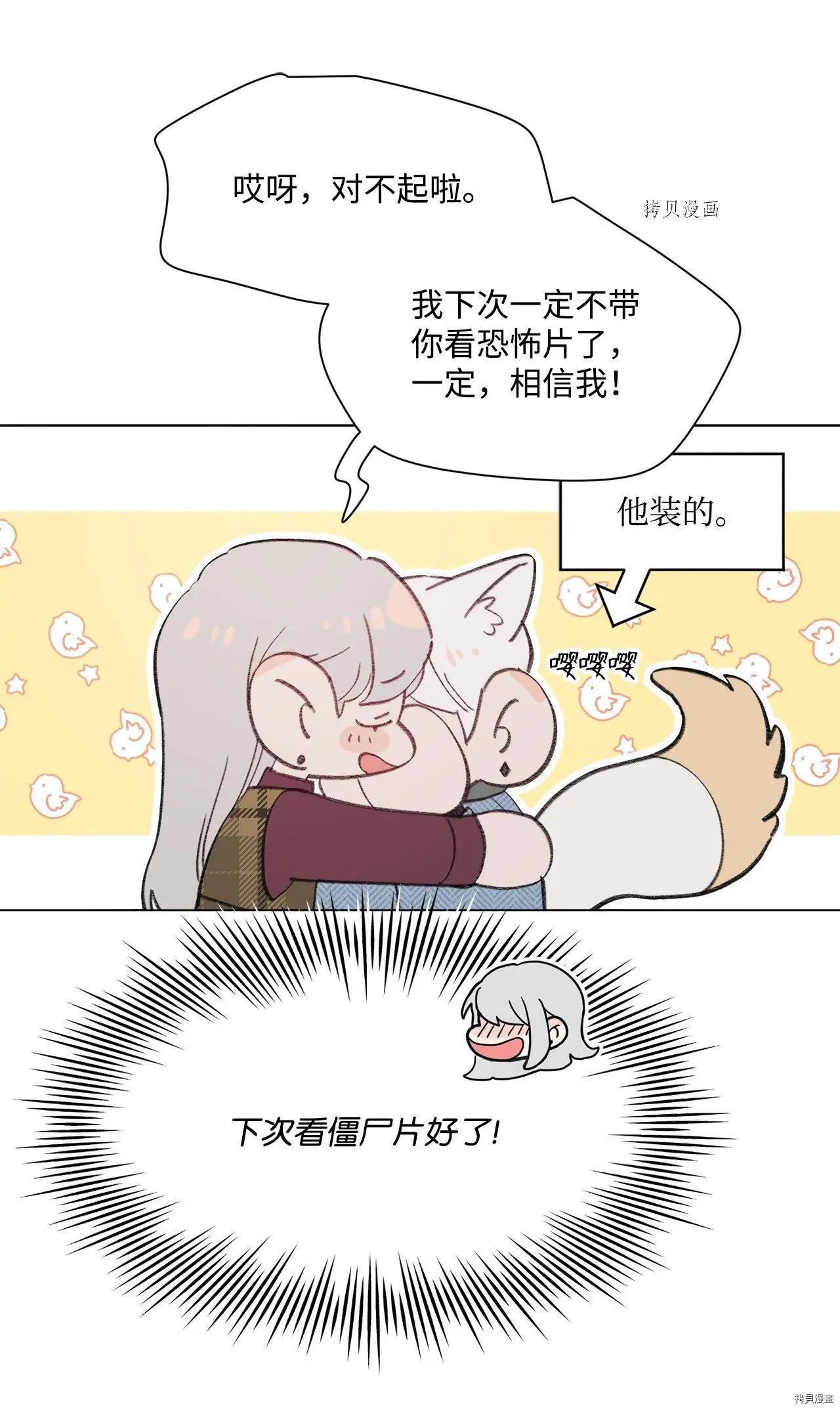《Mushroom Soup 蘑菇汤》第109话 第10页