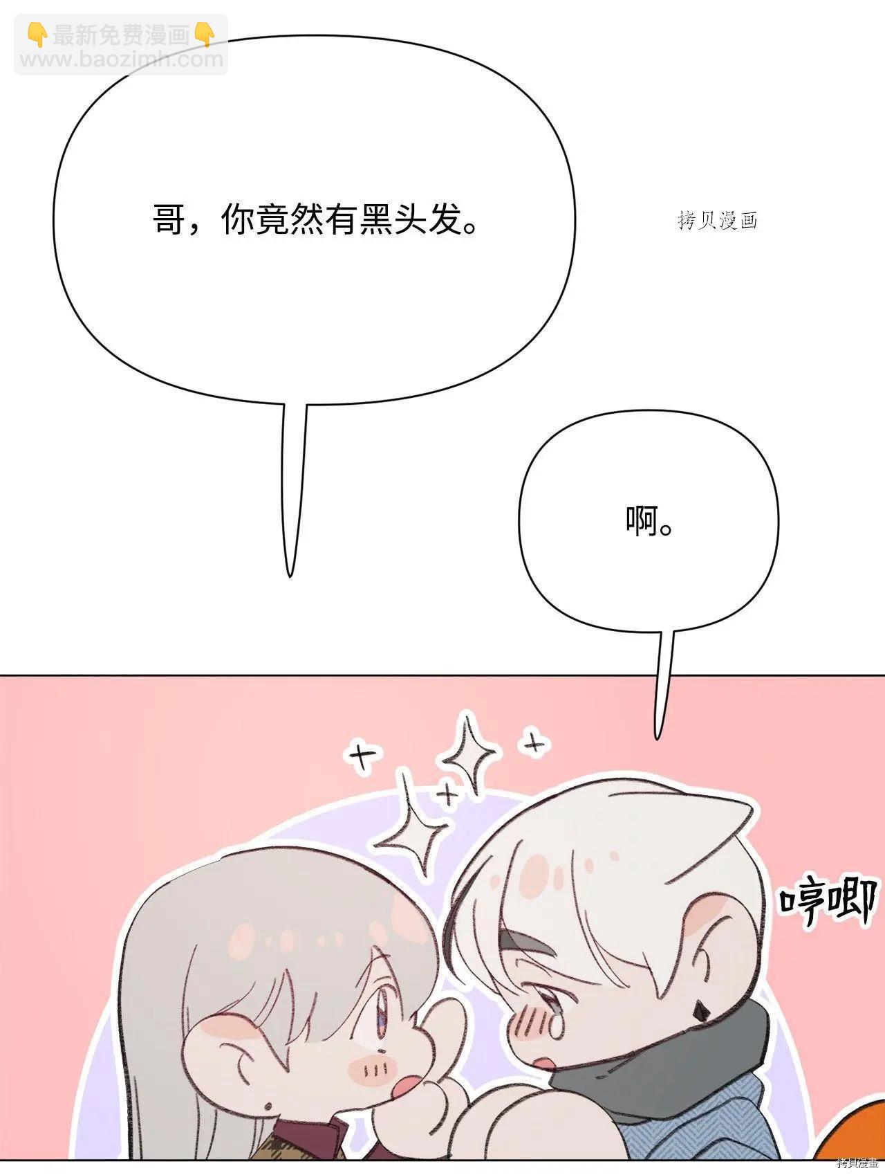 《Mushroom Soup 蘑菇汤》第109话 第12页