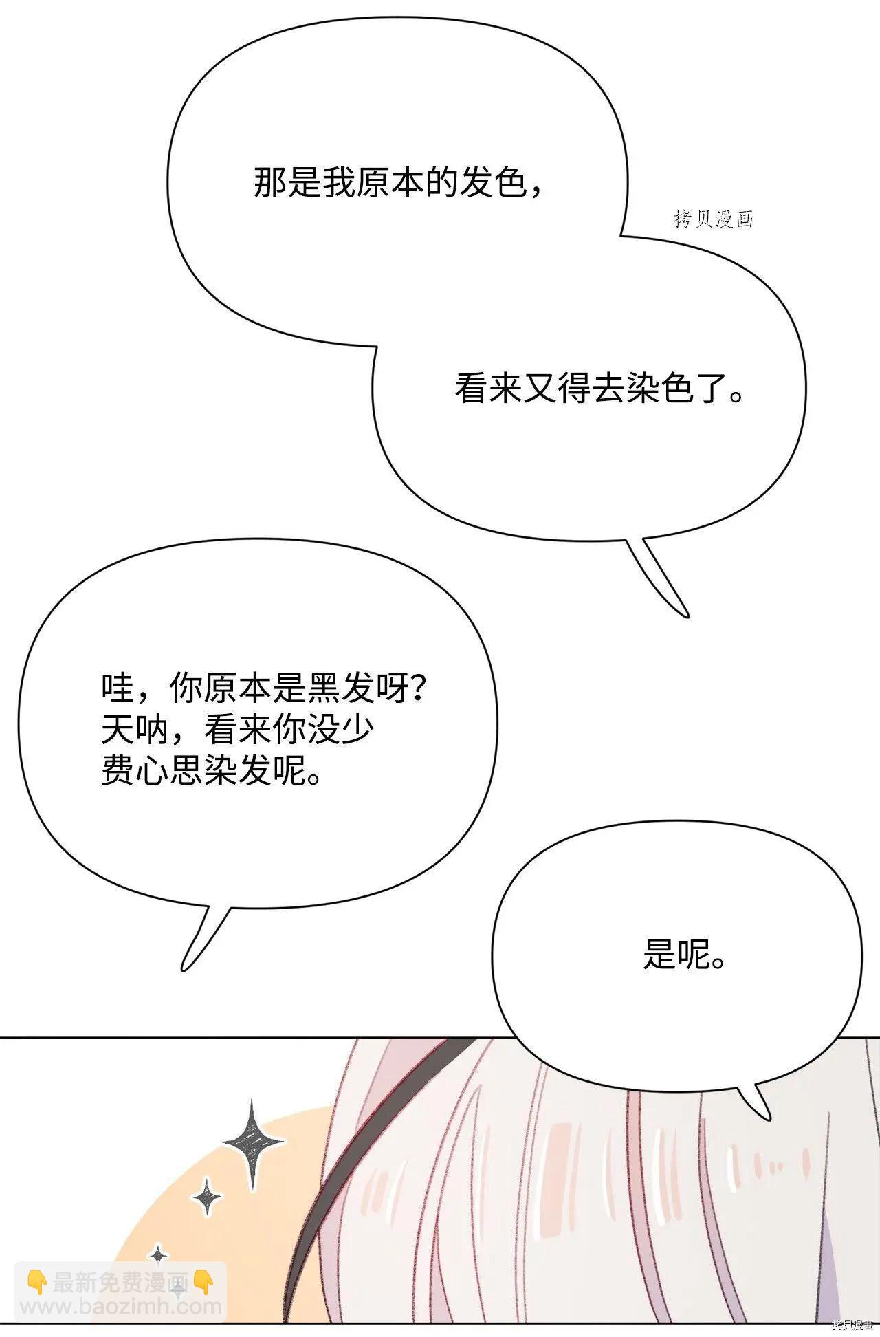 《Mushroom Soup 蘑菇汤》第109话 第13页