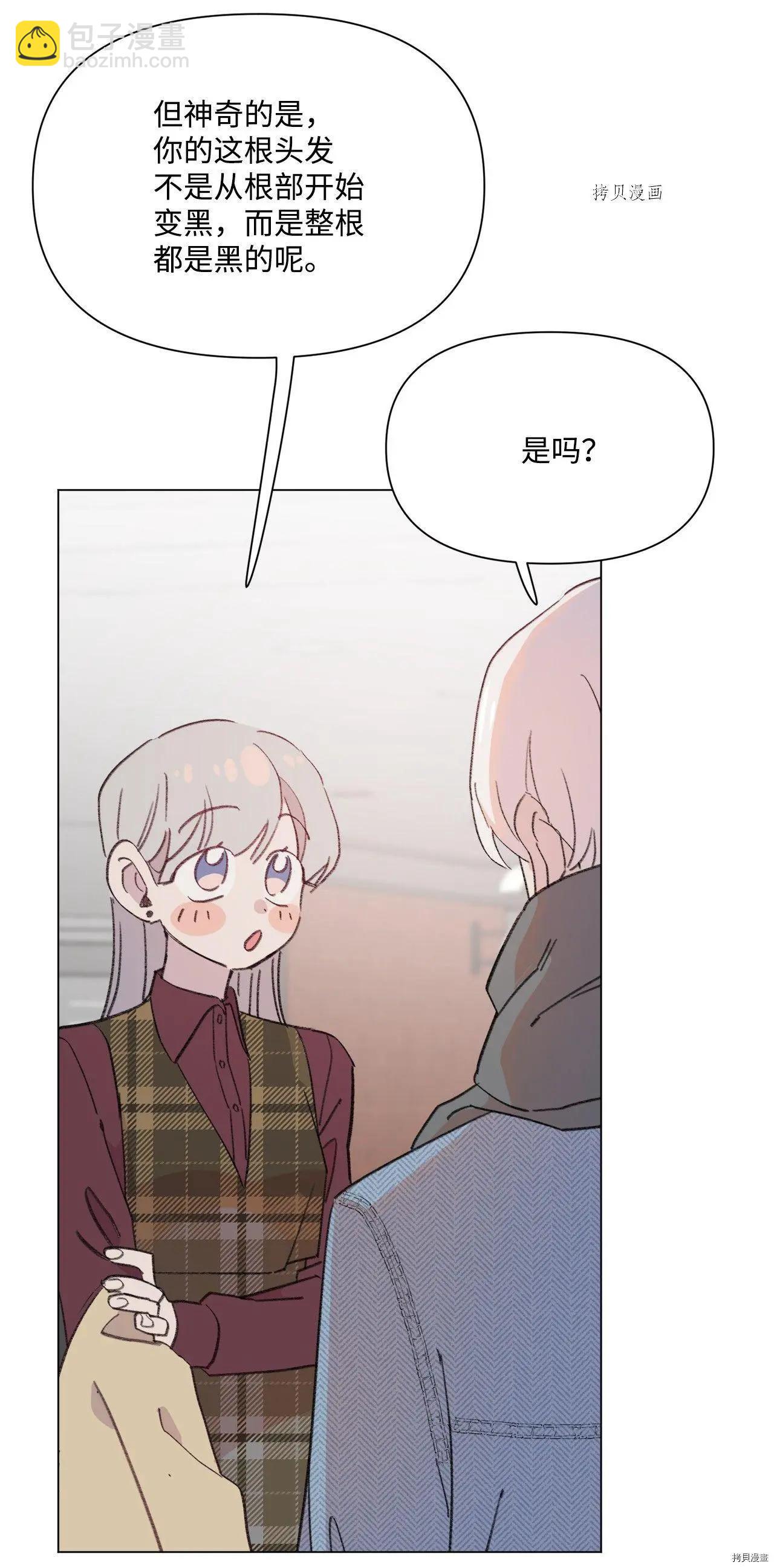《Mushroom Soup 蘑菇汤》第109话 第14页