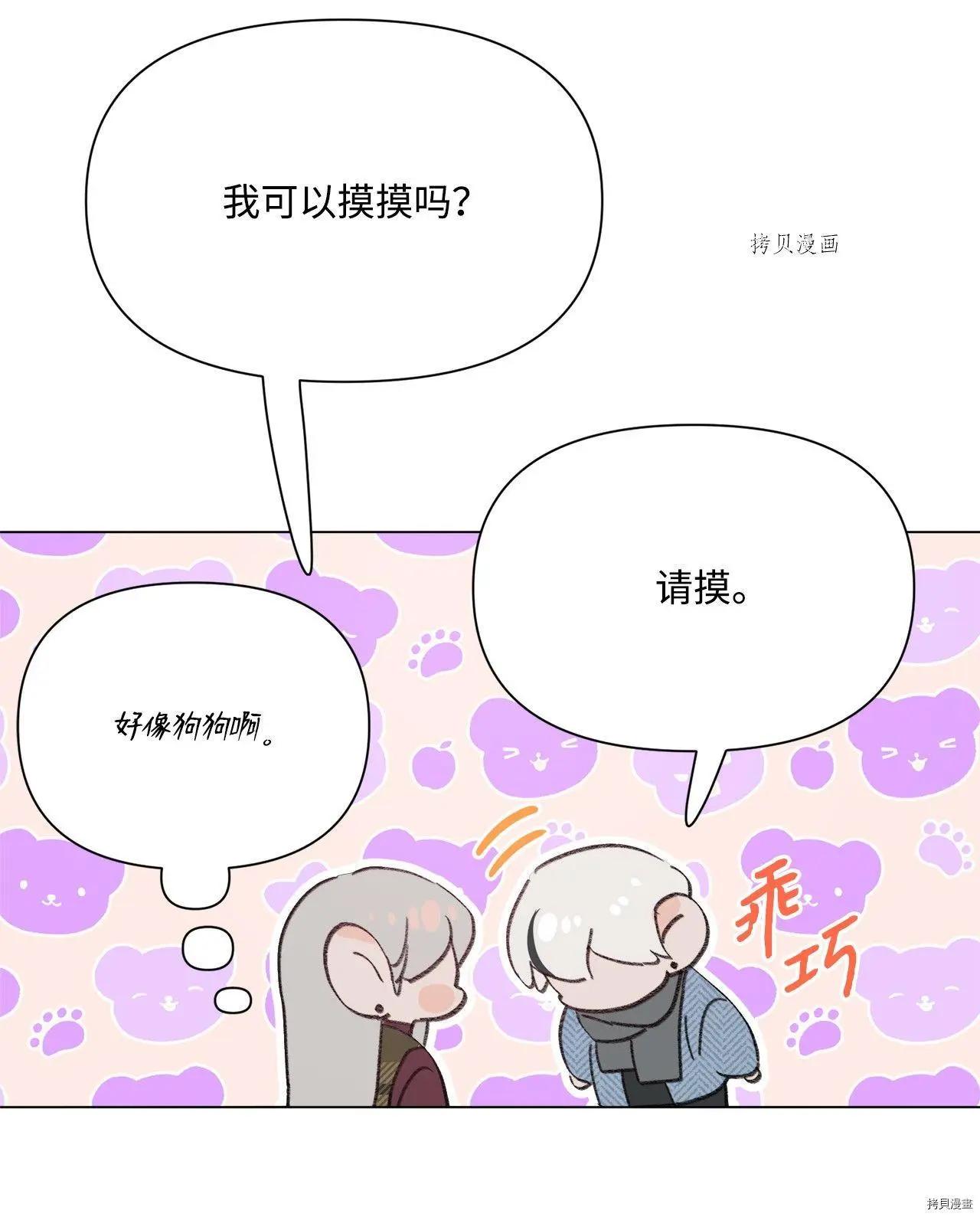 《Mushroom Soup 蘑菇汤》第109话 第15页