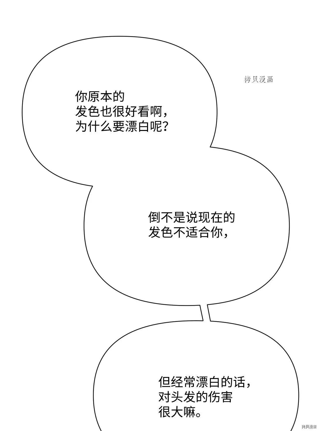 《Mushroom Soup 蘑菇汤》第109话 第16页