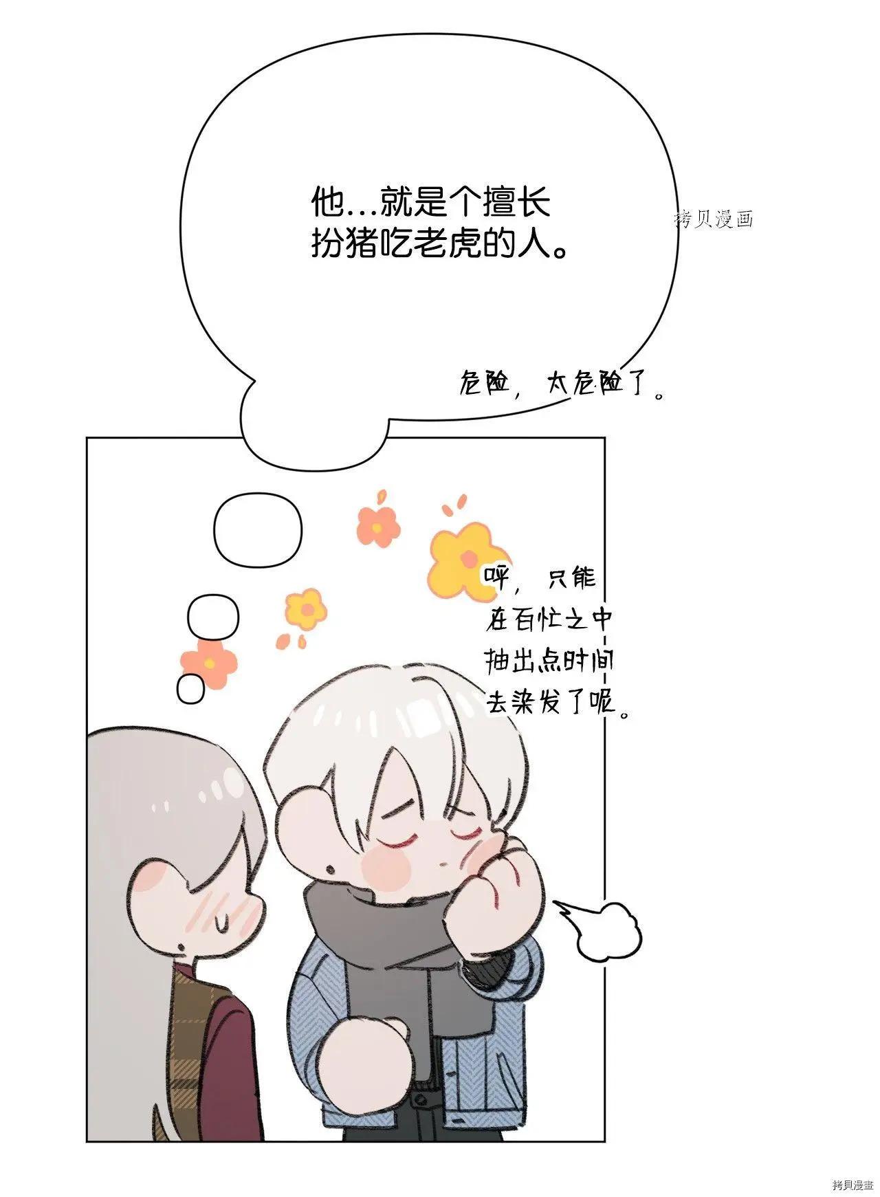 《Mushroom Soup 蘑菇汤》第109话 第19页