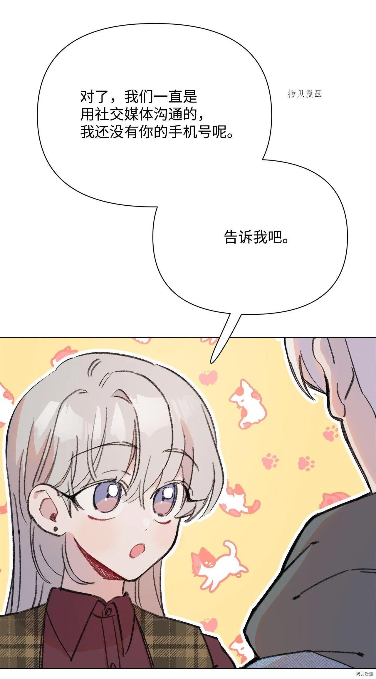 《Mushroom Soup 蘑菇汤》第109话 第20页