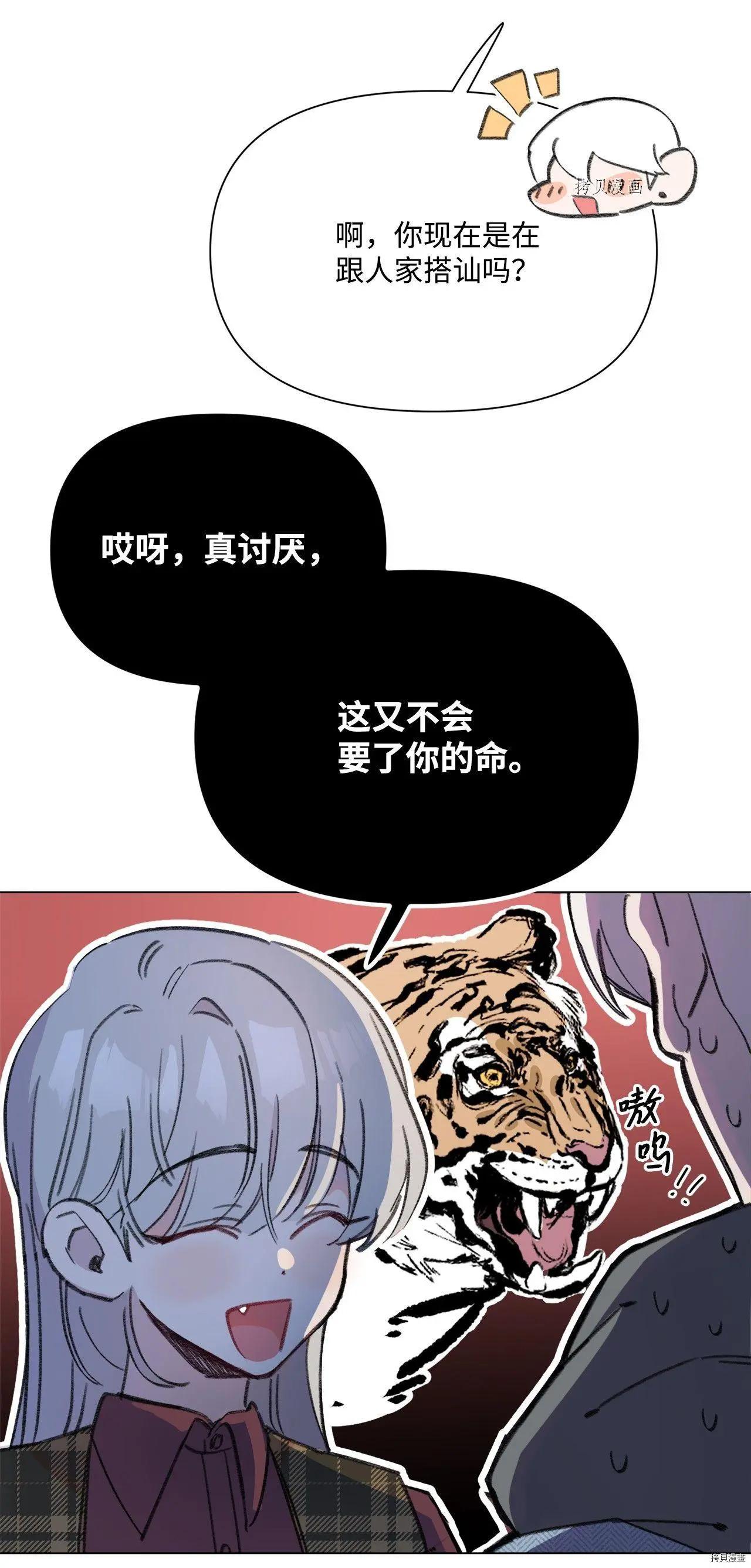 《Mushroom Soup 蘑菇汤》第109话 第21页